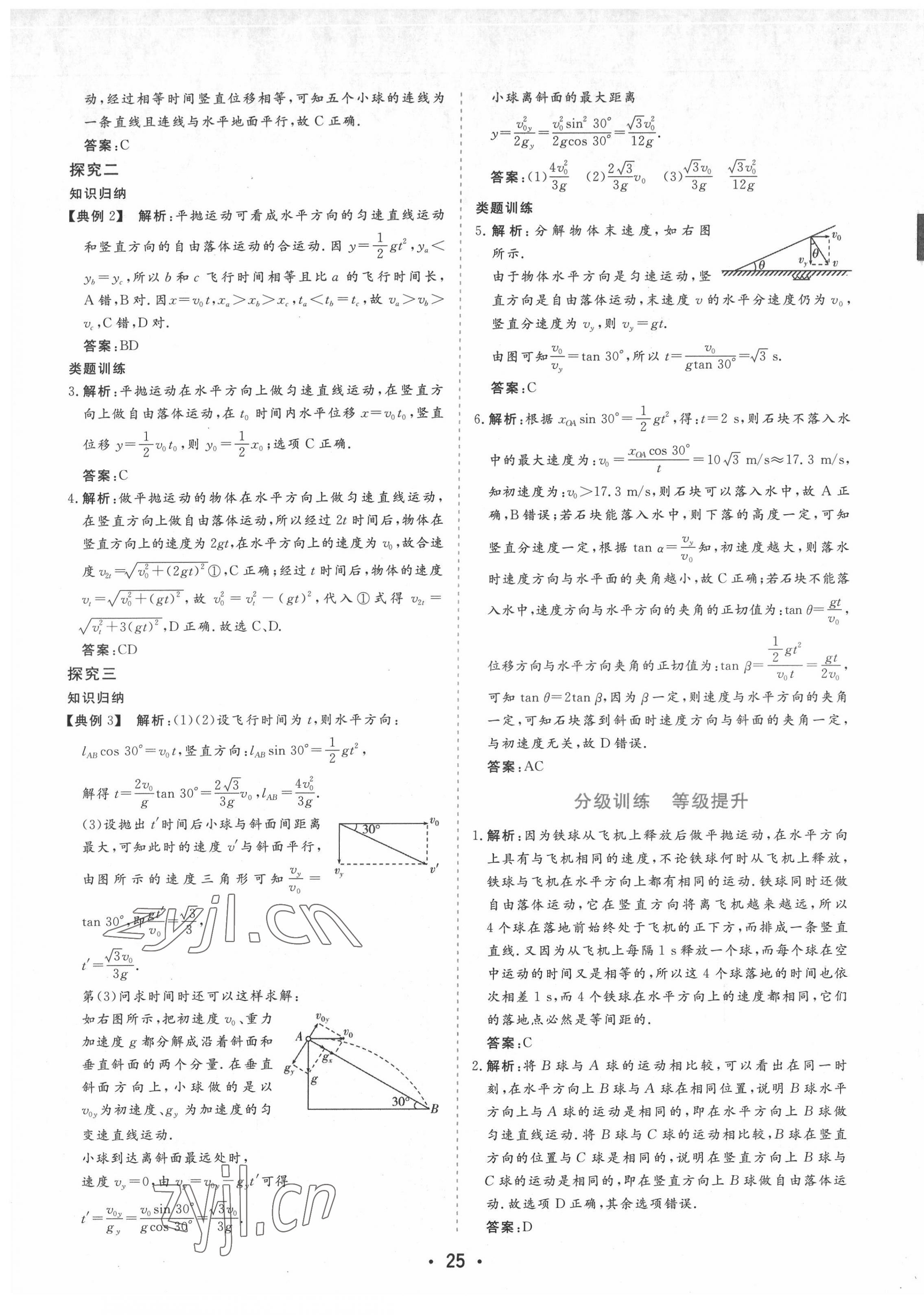 2022年金版学案高中同步辅导与检测高中物理第二册粤教版 第5页