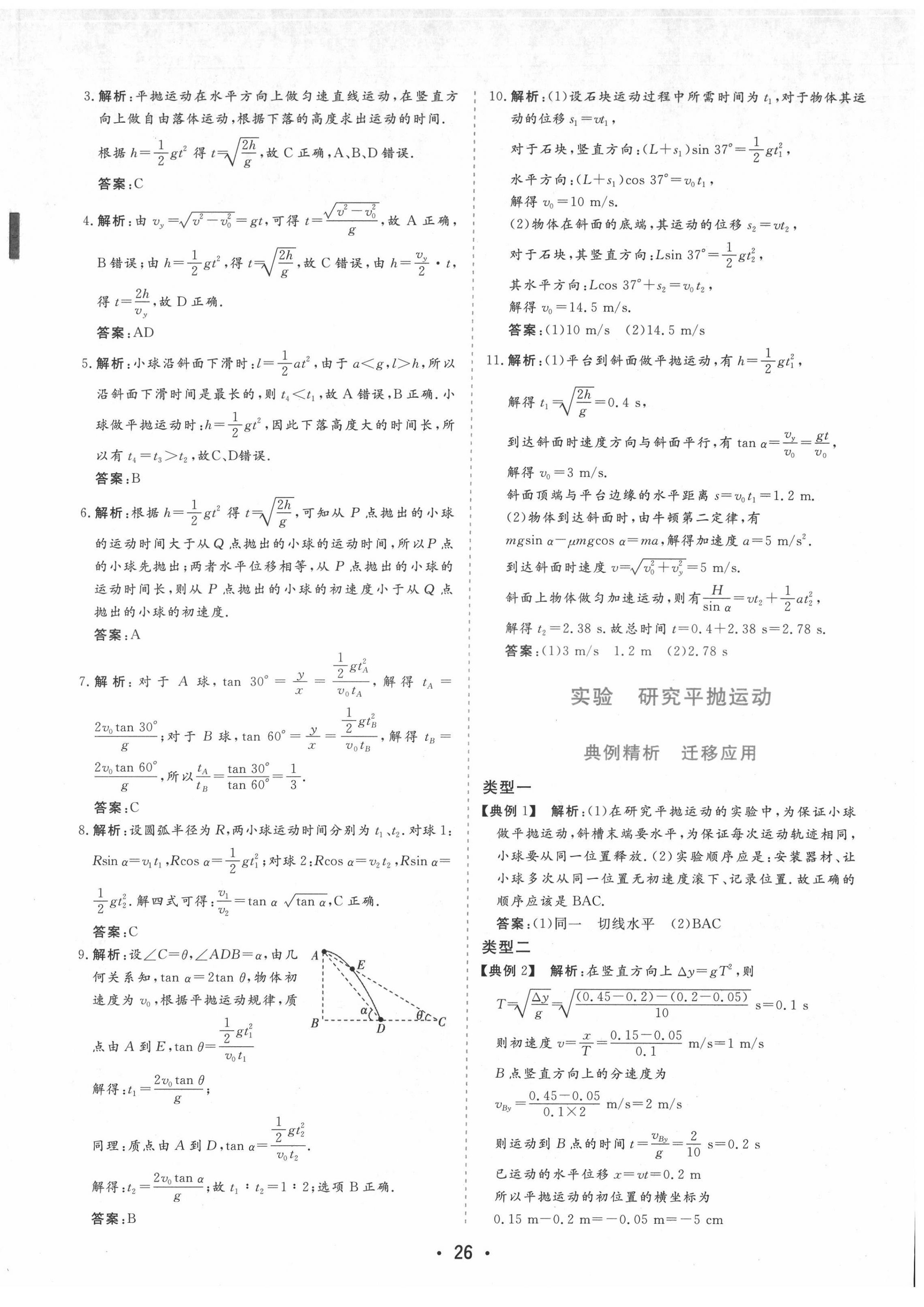 2022年金版學案高中同步輔導與檢測高中物理第二冊粵教版 第6頁