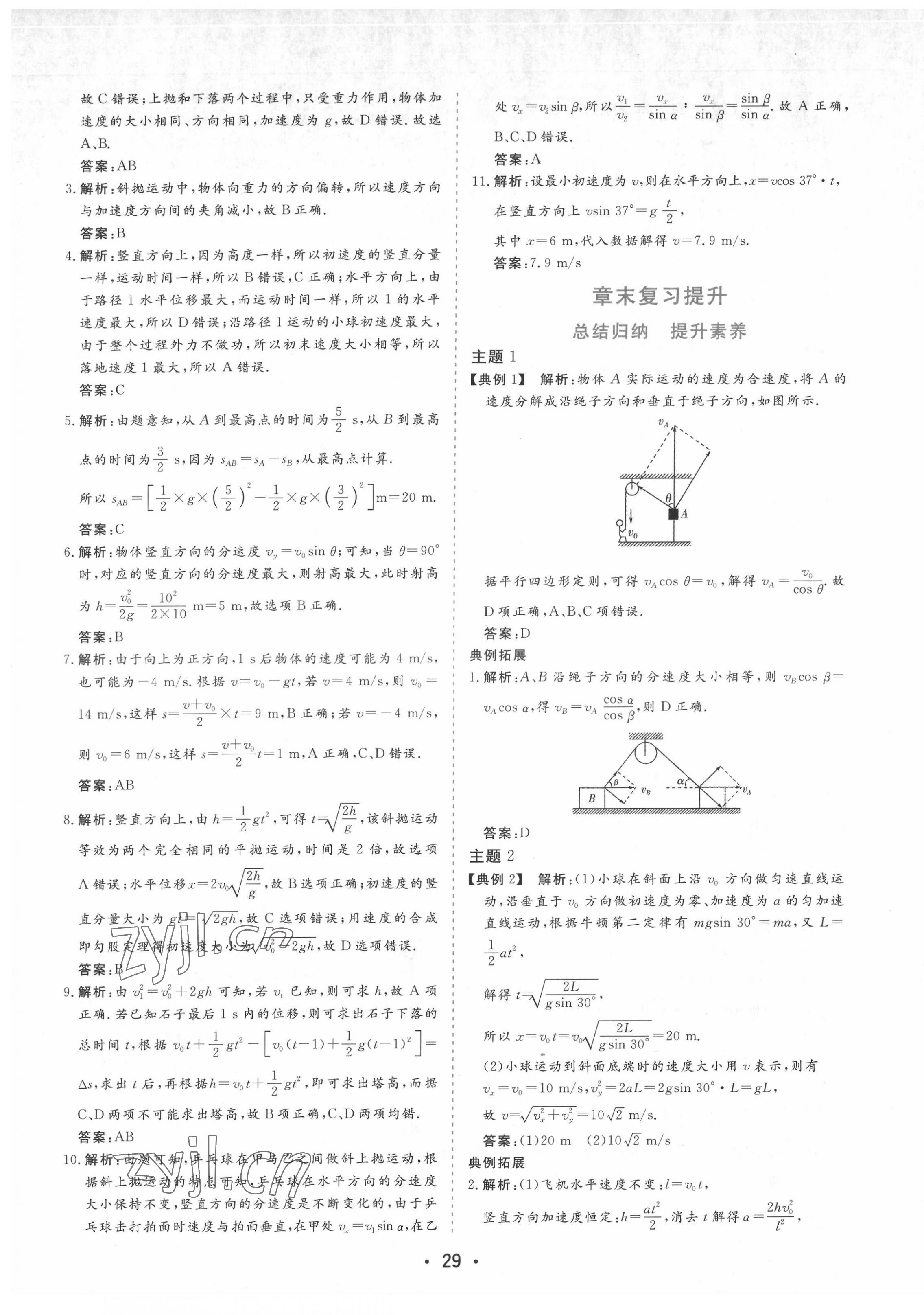 2022年金版學(xué)案高中同步輔導(dǎo)與檢測(cè)高中物理第二冊(cè)粵教版 第9頁