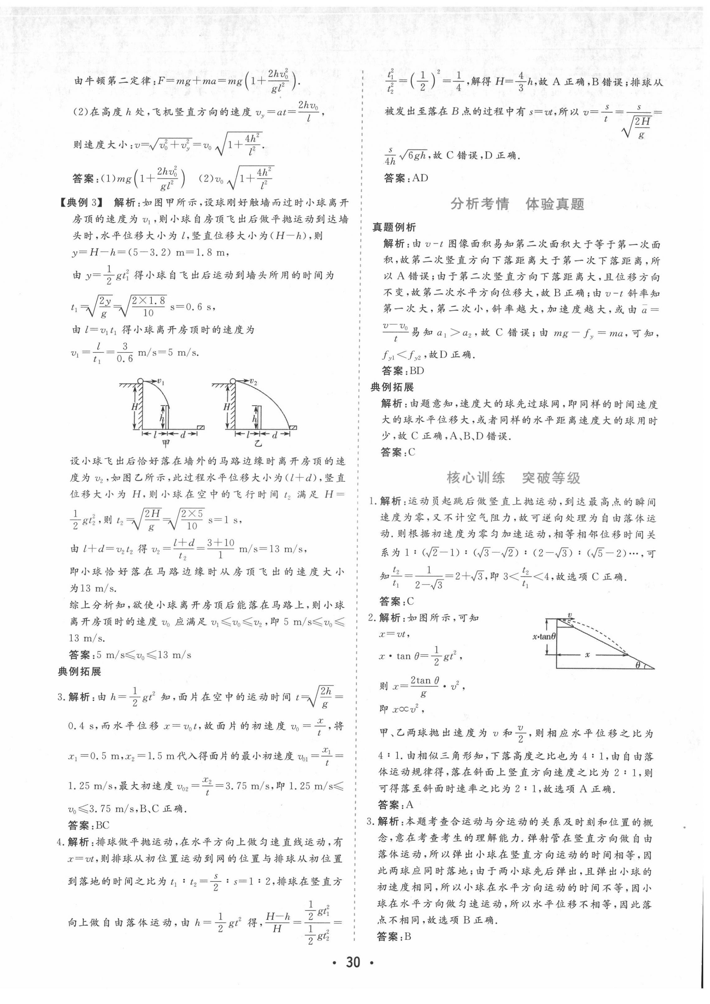 2022年金版學(xué)案高中同步輔導(dǎo)與檢測高中物理第二冊粵教版 第10頁