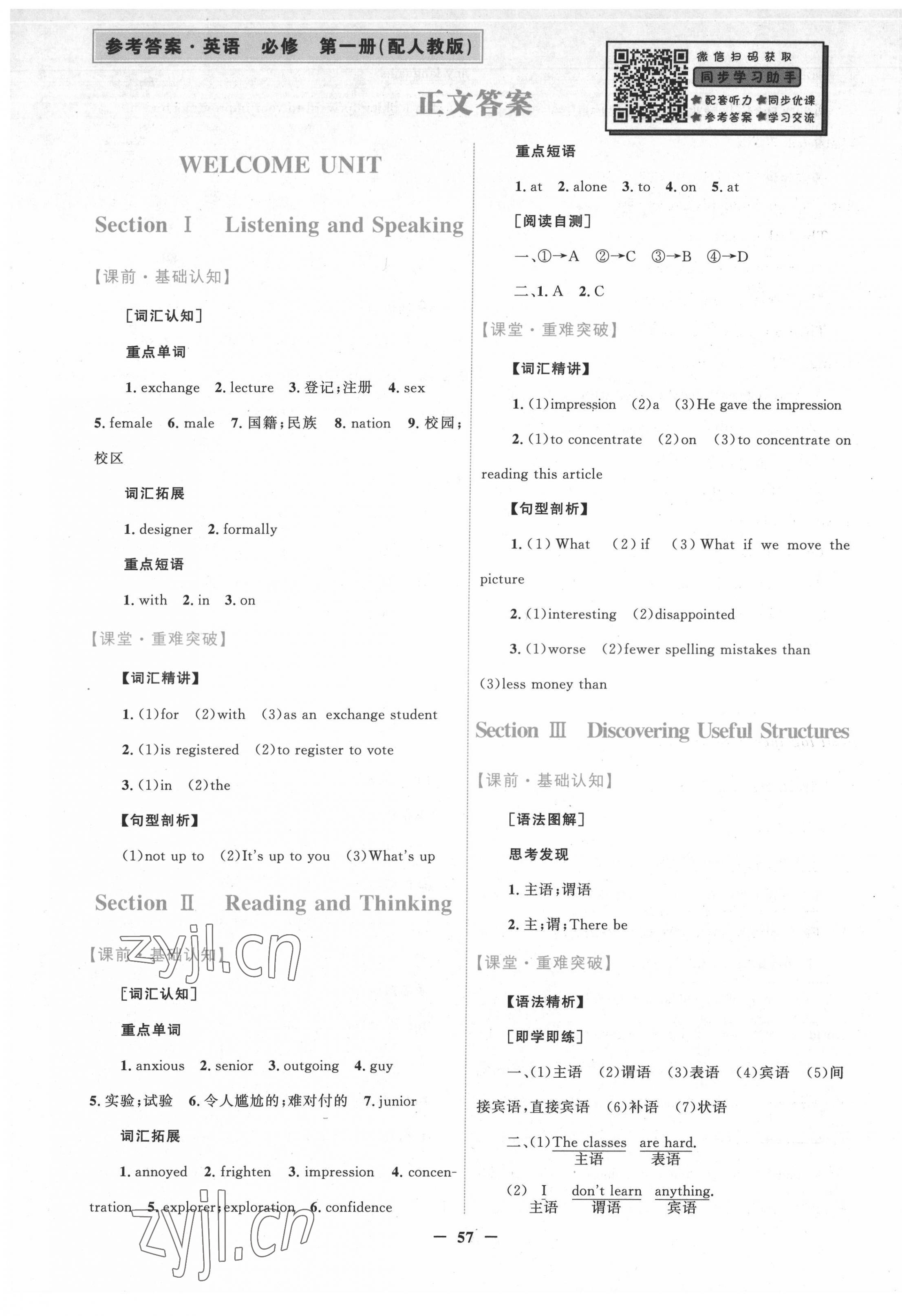 2021年南方新課堂金牌學(xué)案高中英語必修第一冊人教版 第1頁