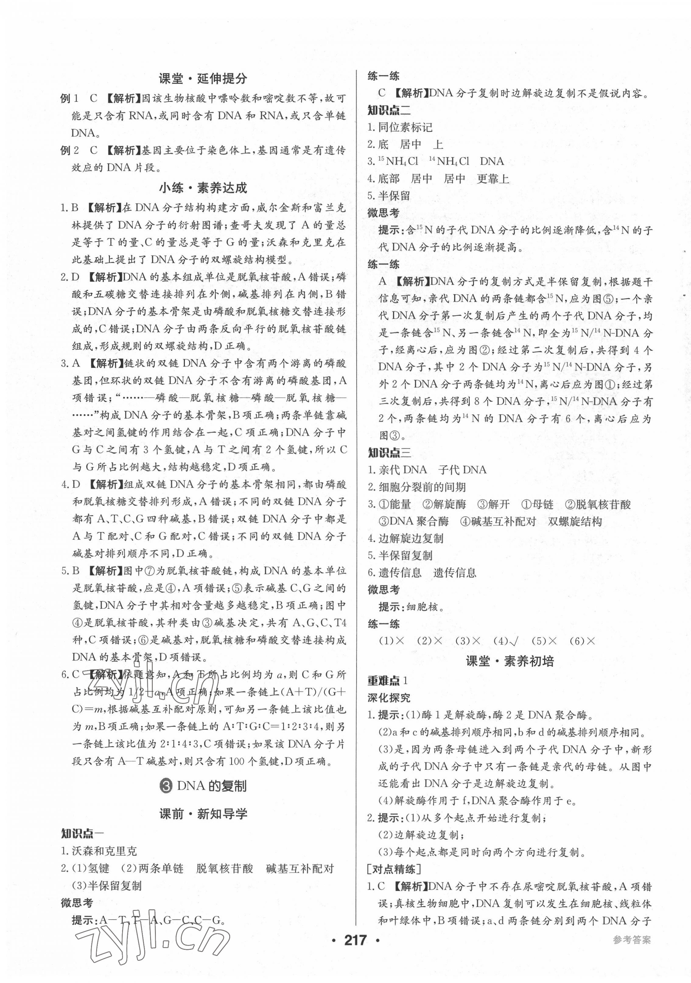 2022年百年學典全優課堂高中生物必修2人教版 第15頁