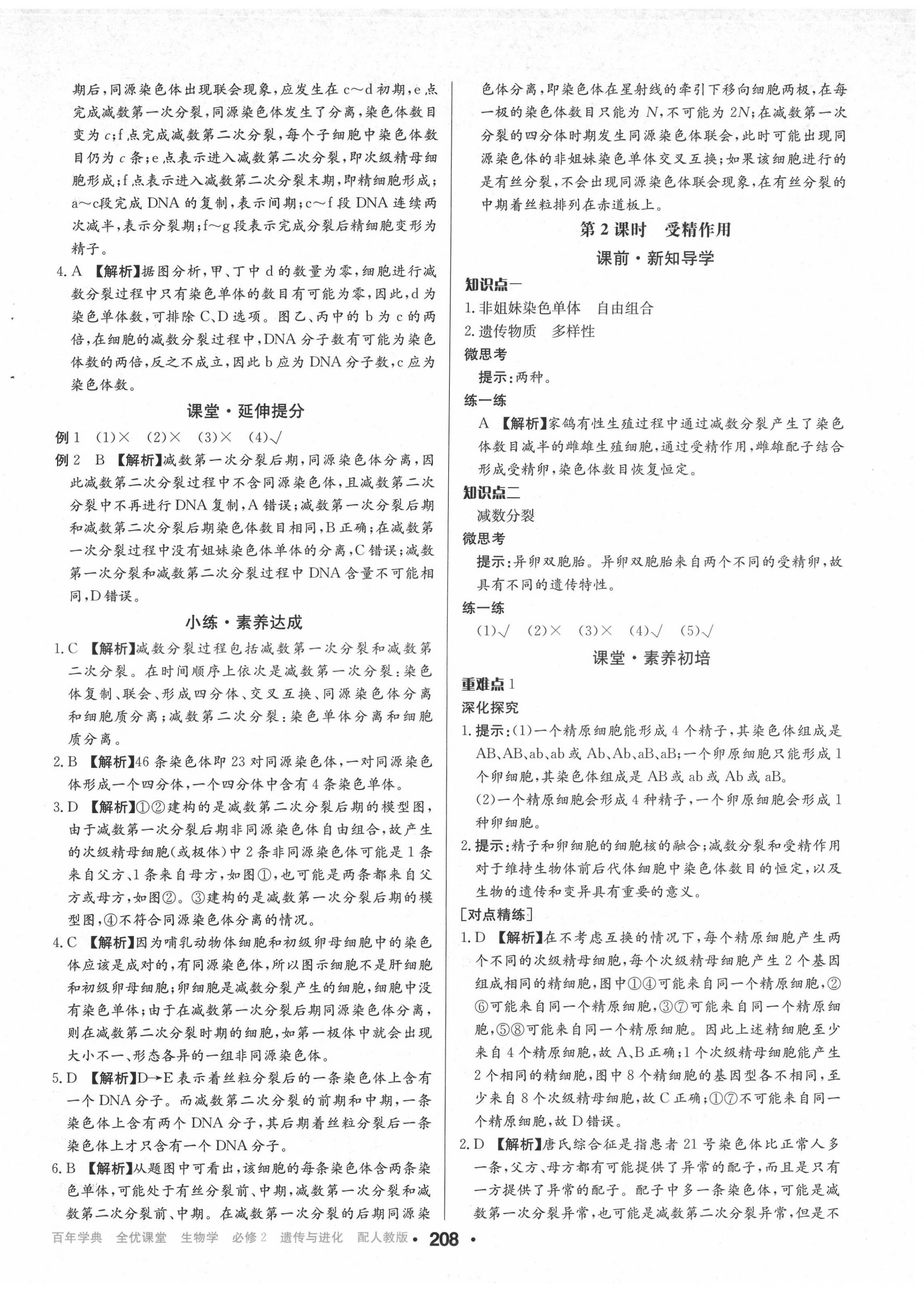 2022年百年學典全優課堂高中生物必修2人教版 第6頁