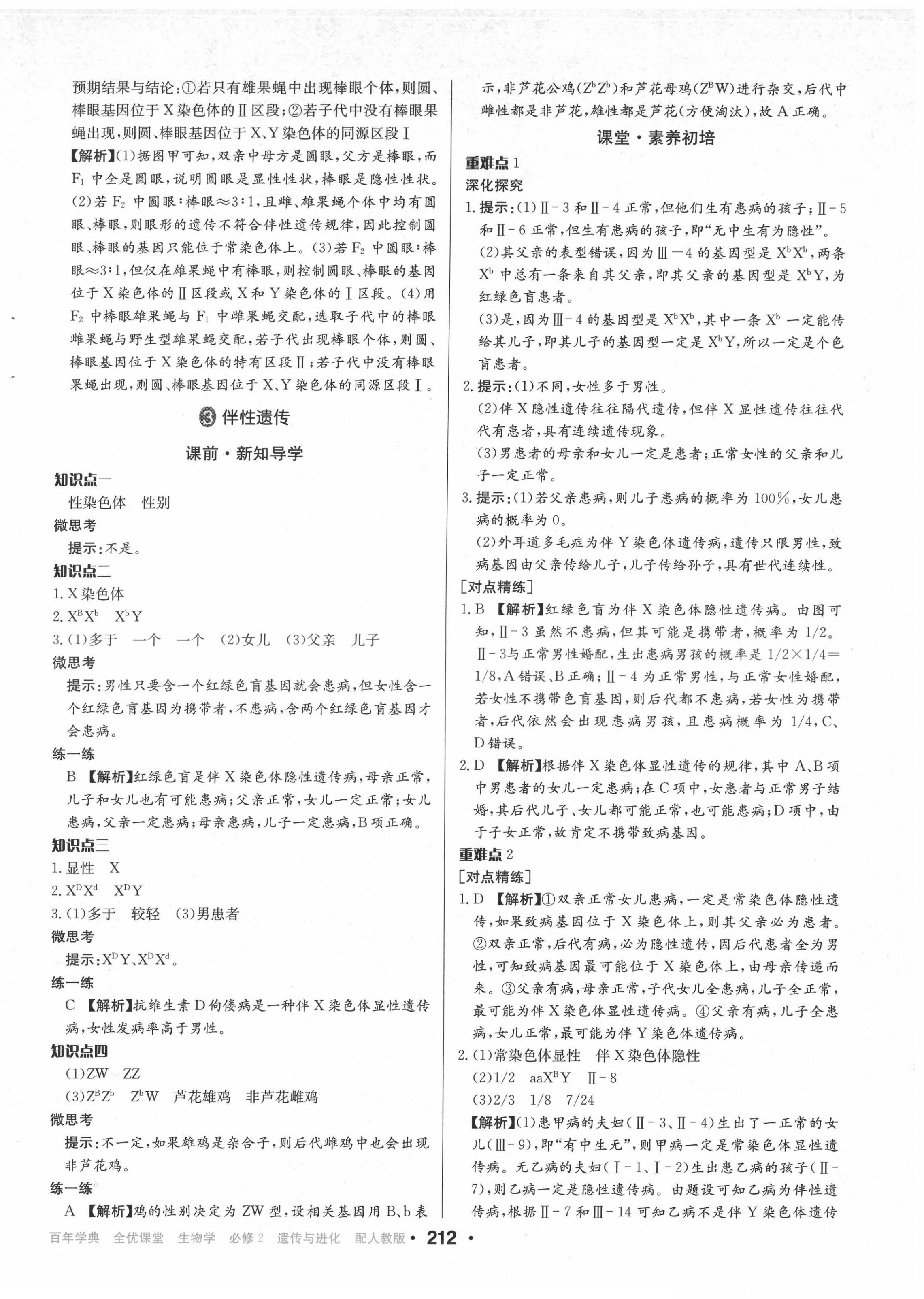 2022年百年學典全優課堂高中生物必修2人教版 第10頁