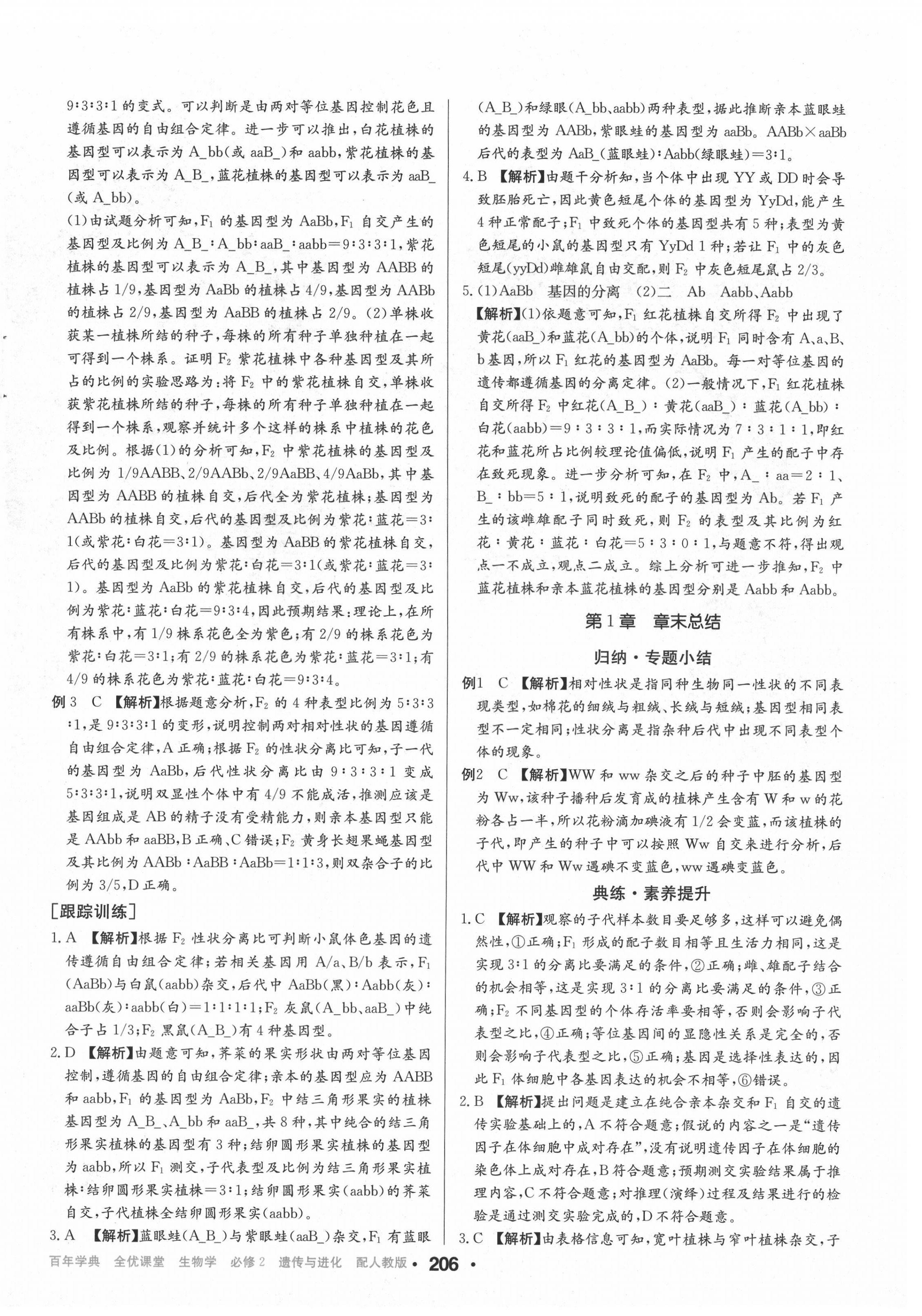 2022年百年學典全優課堂高中生物必修2人教版 第4頁