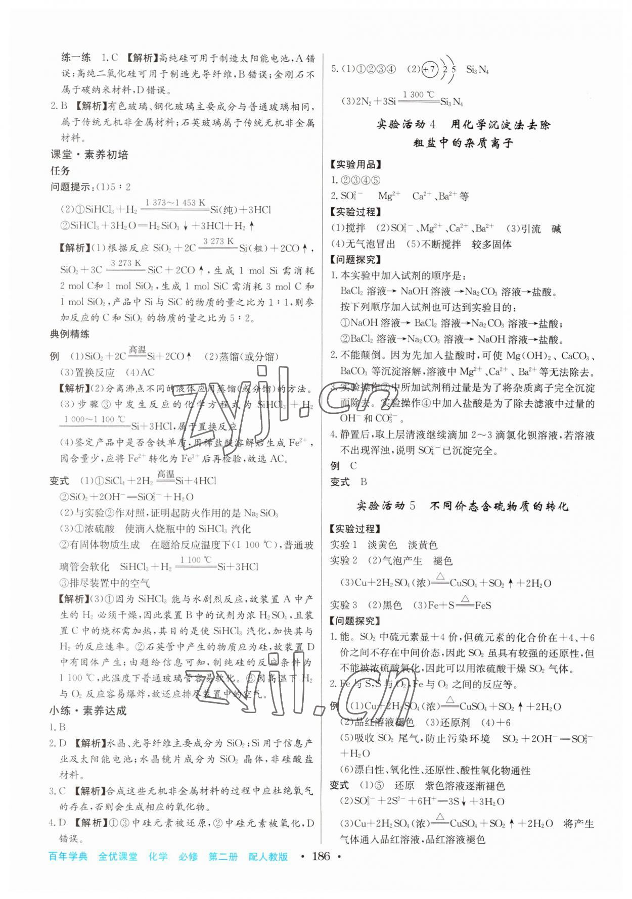 2022年百年學典全優(yōu)課堂高中化學必修第二冊人教版 第8頁