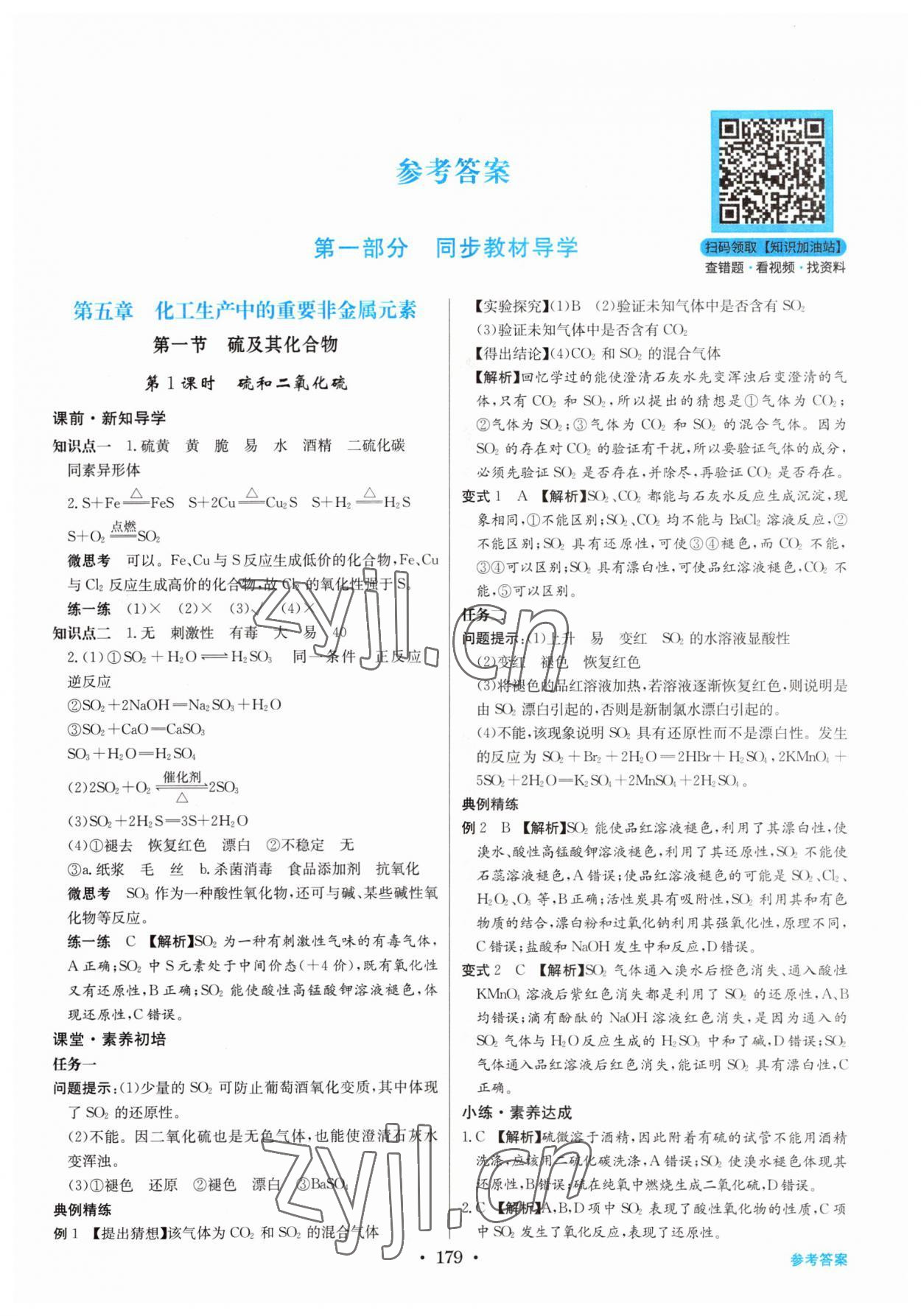 2022年百年學(xué)典全優(yōu)課堂高中化學(xué)必修第二冊人教版 第1頁