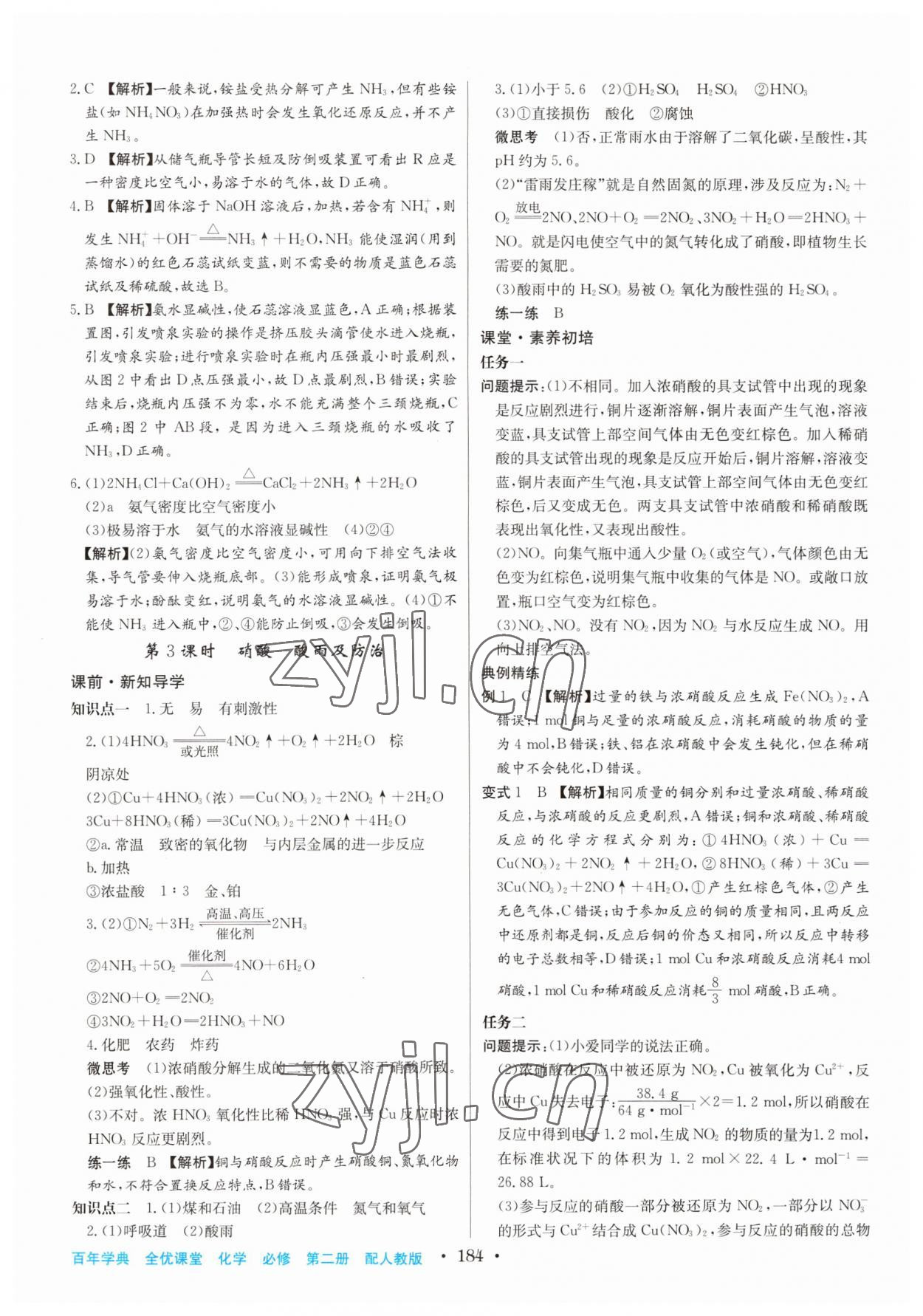 2022年百年學(xué)典全優(yōu)課堂高中化學(xué)必修第二冊人教版 第6頁