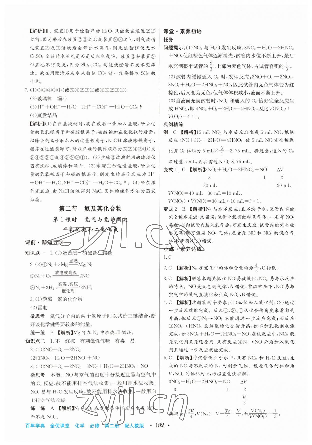 2022年百年學典全優課堂高中化學必修第二冊人教版 第4頁