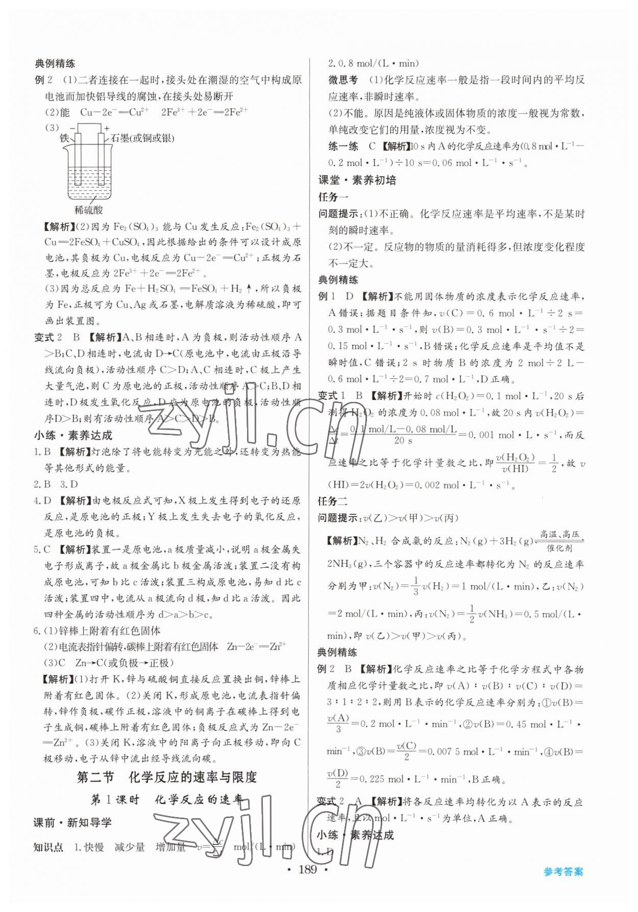 2022年百年學(xué)典全優(yōu)課堂高中化學(xué)必修第二冊(cè)人教版 第11頁