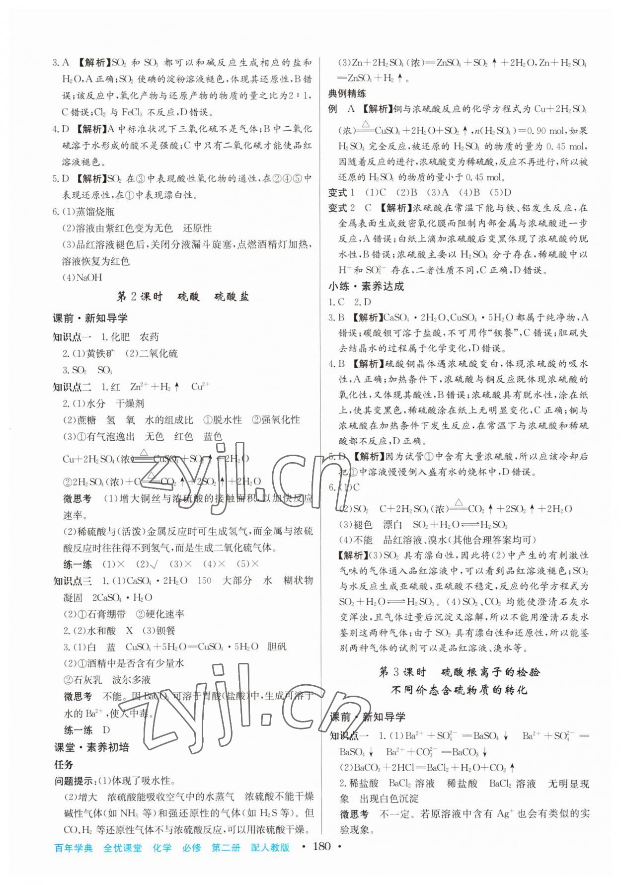 2022年百年學(xué)典全優(yōu)課堂高中化學(xué)必修第二冊人教版 第2頁