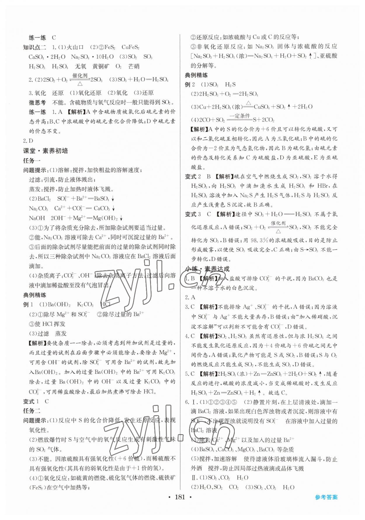 2022年百年學典全優(yōu)課堂高中化學必修第二冊人教版 第3頁