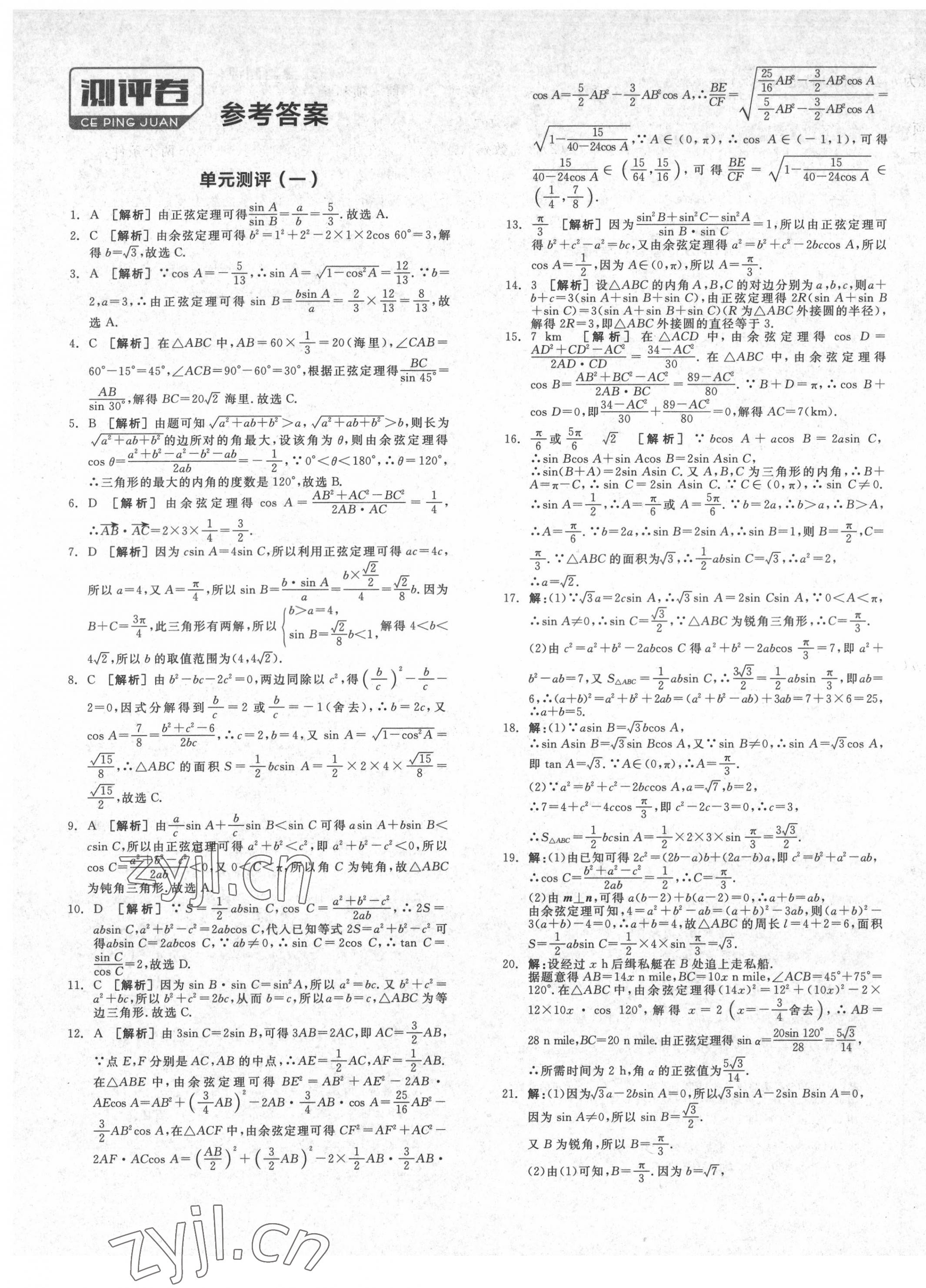 2022年全品学练考高中数学必修5人教版 第1页