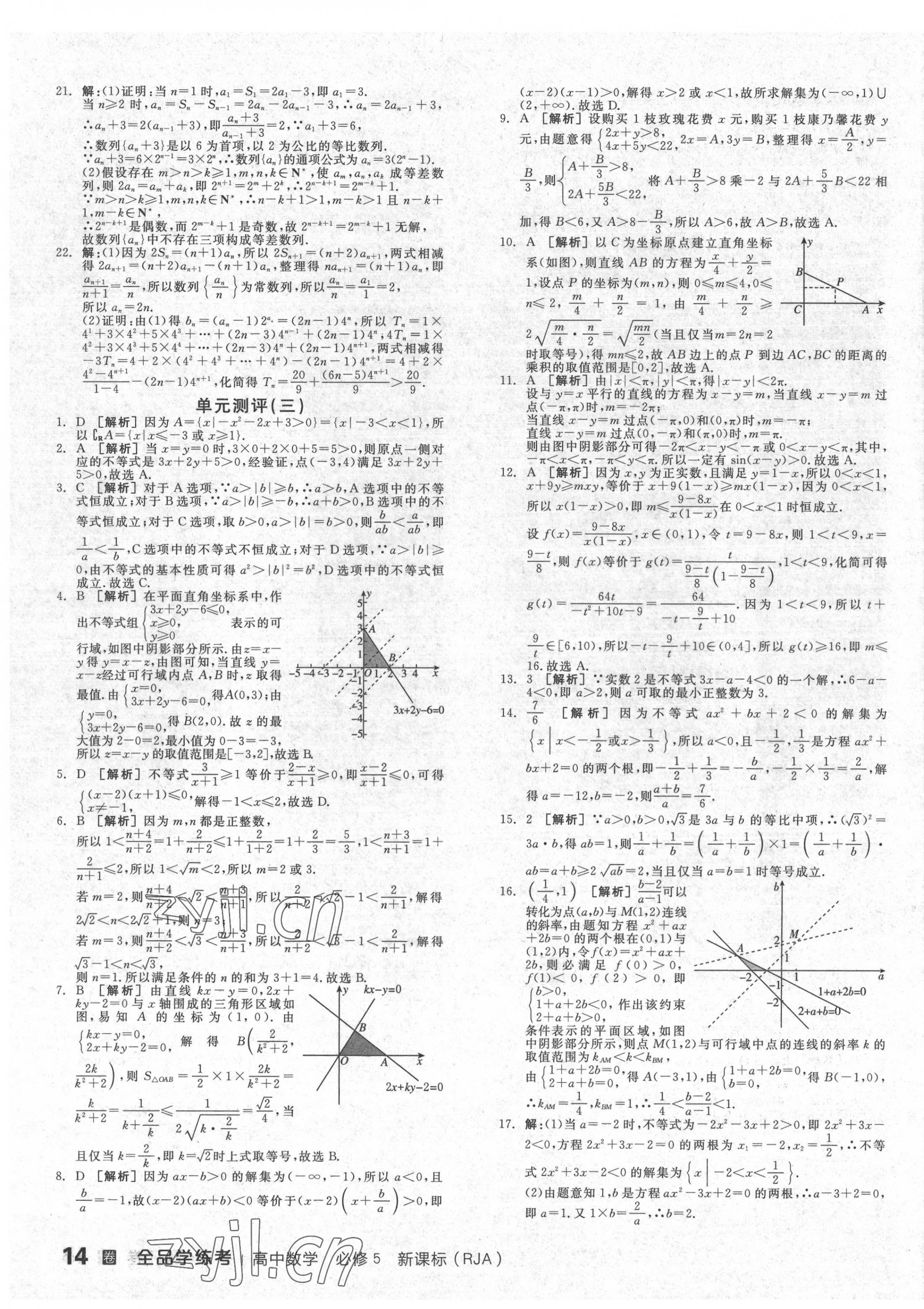 2022年全品學練考高中數(shù)學必修5人教版 第3頁