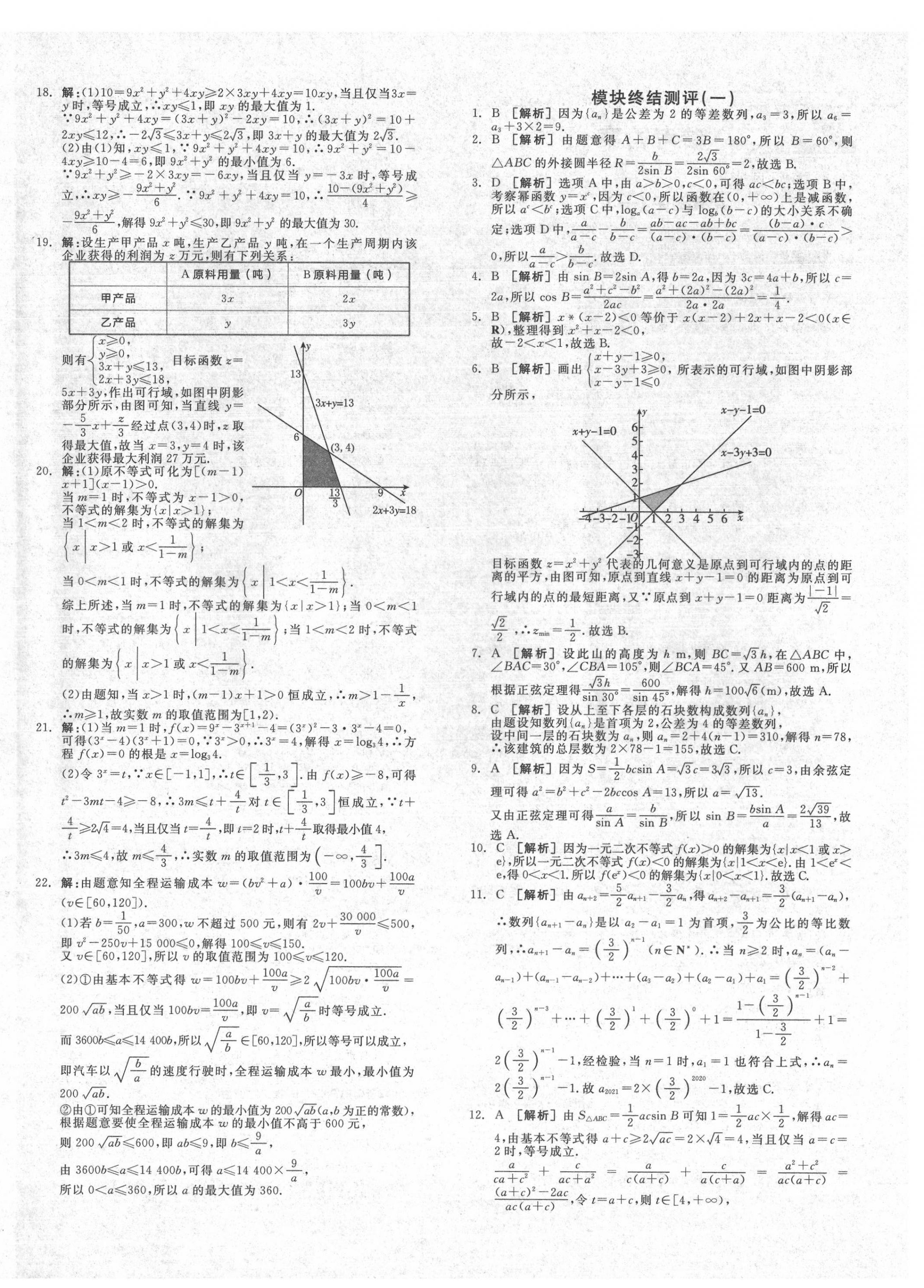 2022年全品學(xué)練考高中數(shù)學(xué)必修5人教版 第4頁