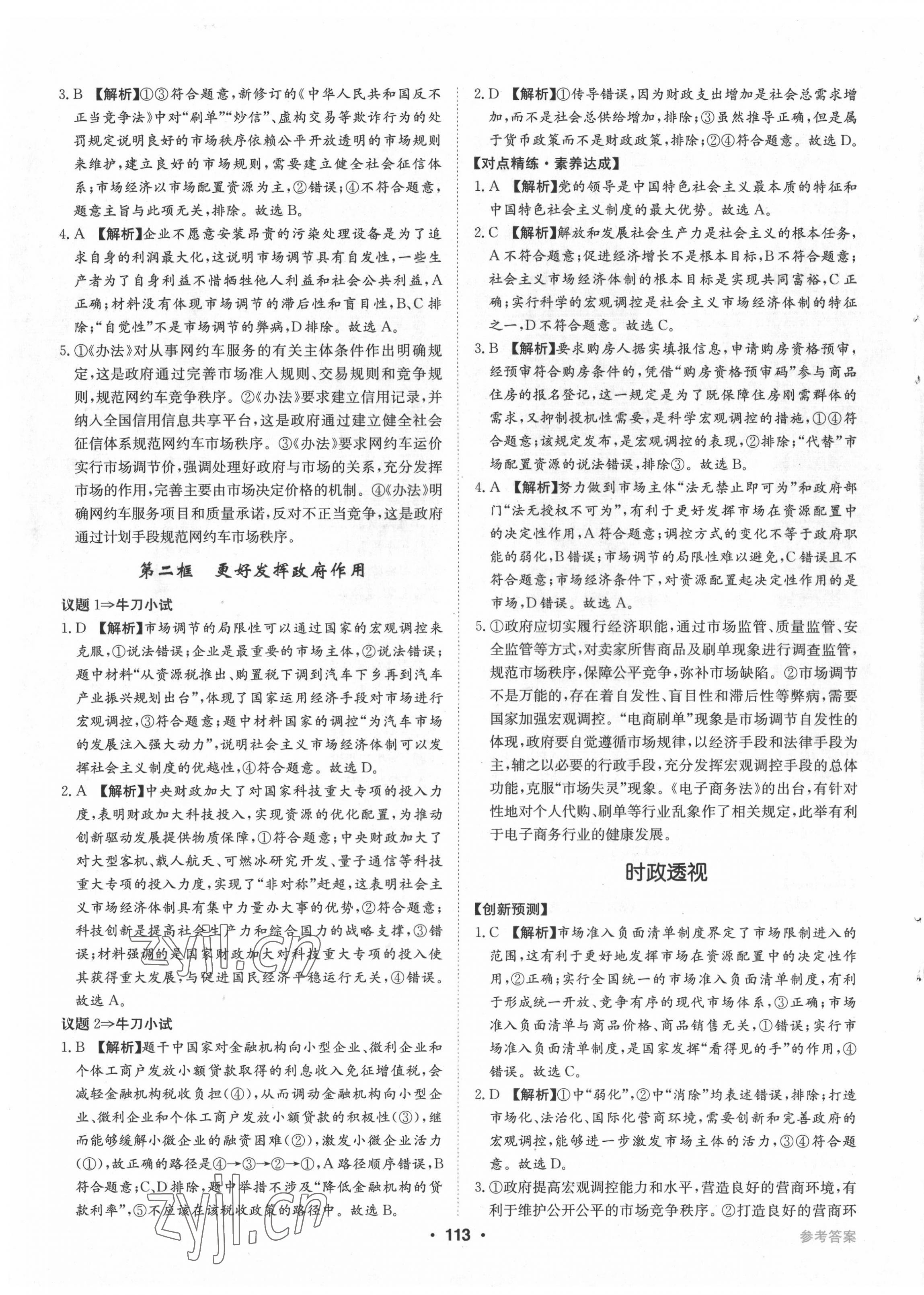 2022年百年學典全優(yōu)課堂高中道德與法治必修2人教版 第3頁