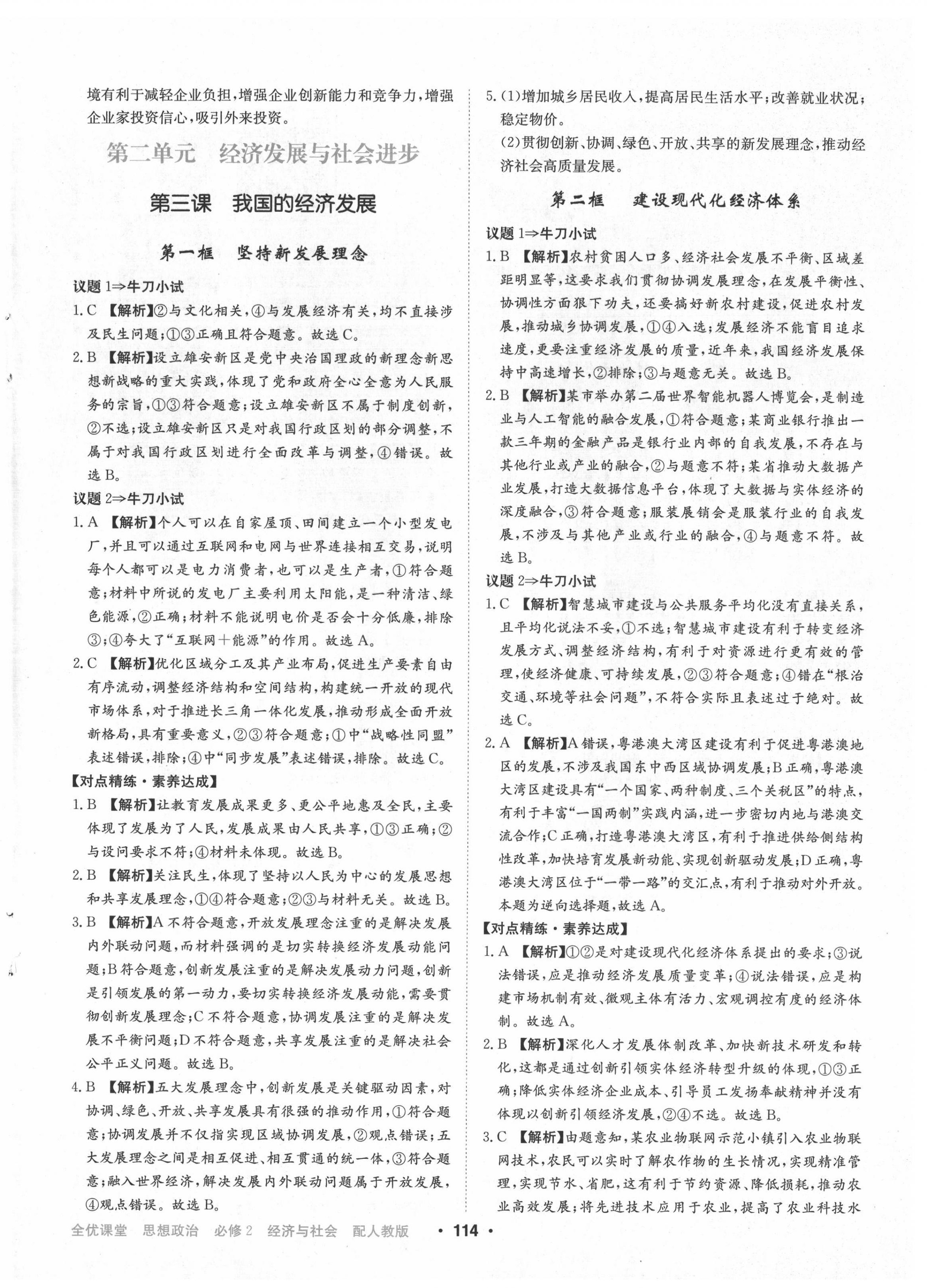 2022年百年學典全優(yōu)課堂高中道德與法治必修2人教版 第4頁