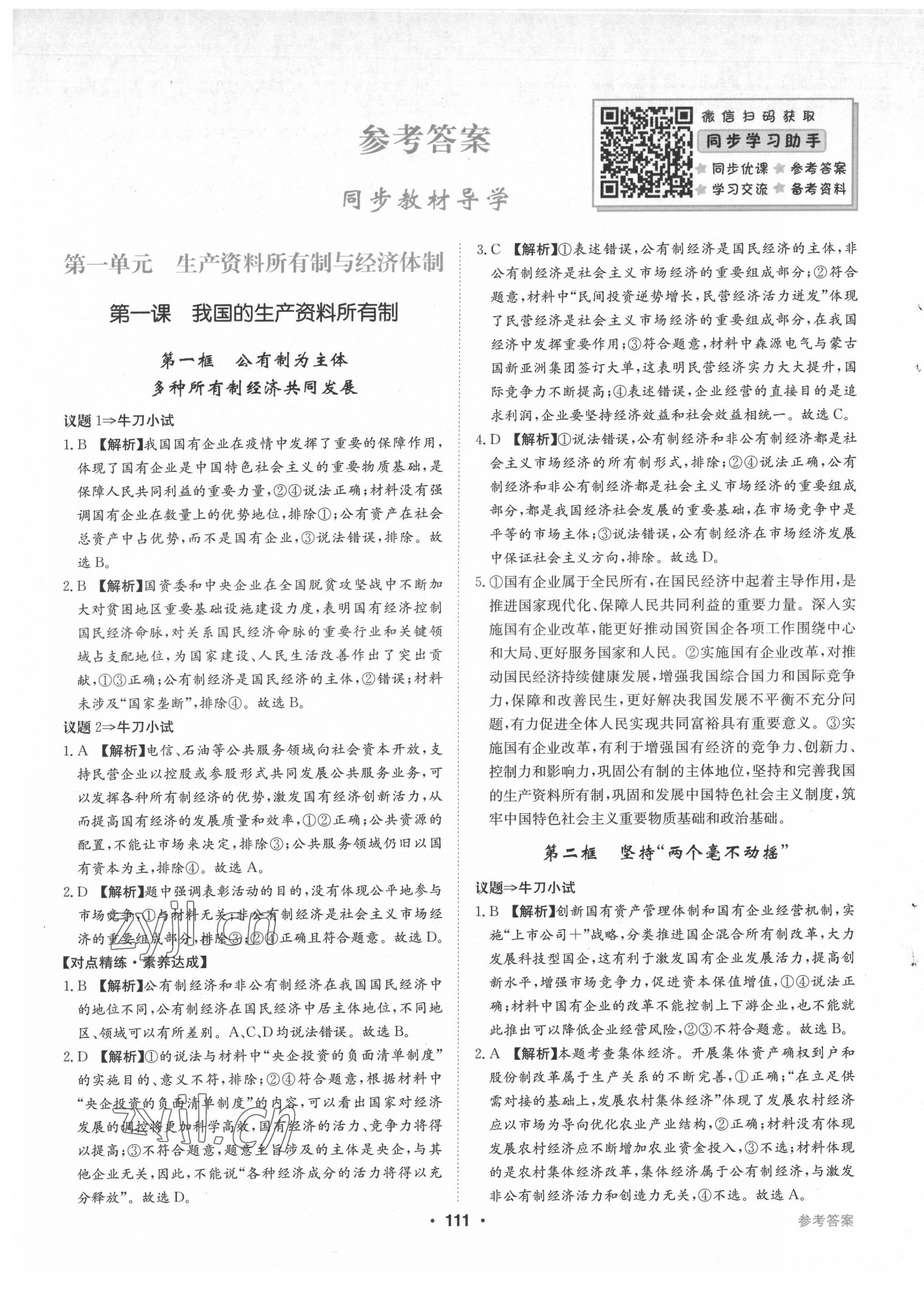 2022年百年學典全優課堂高中道德與法治必修2人教版 第1頁