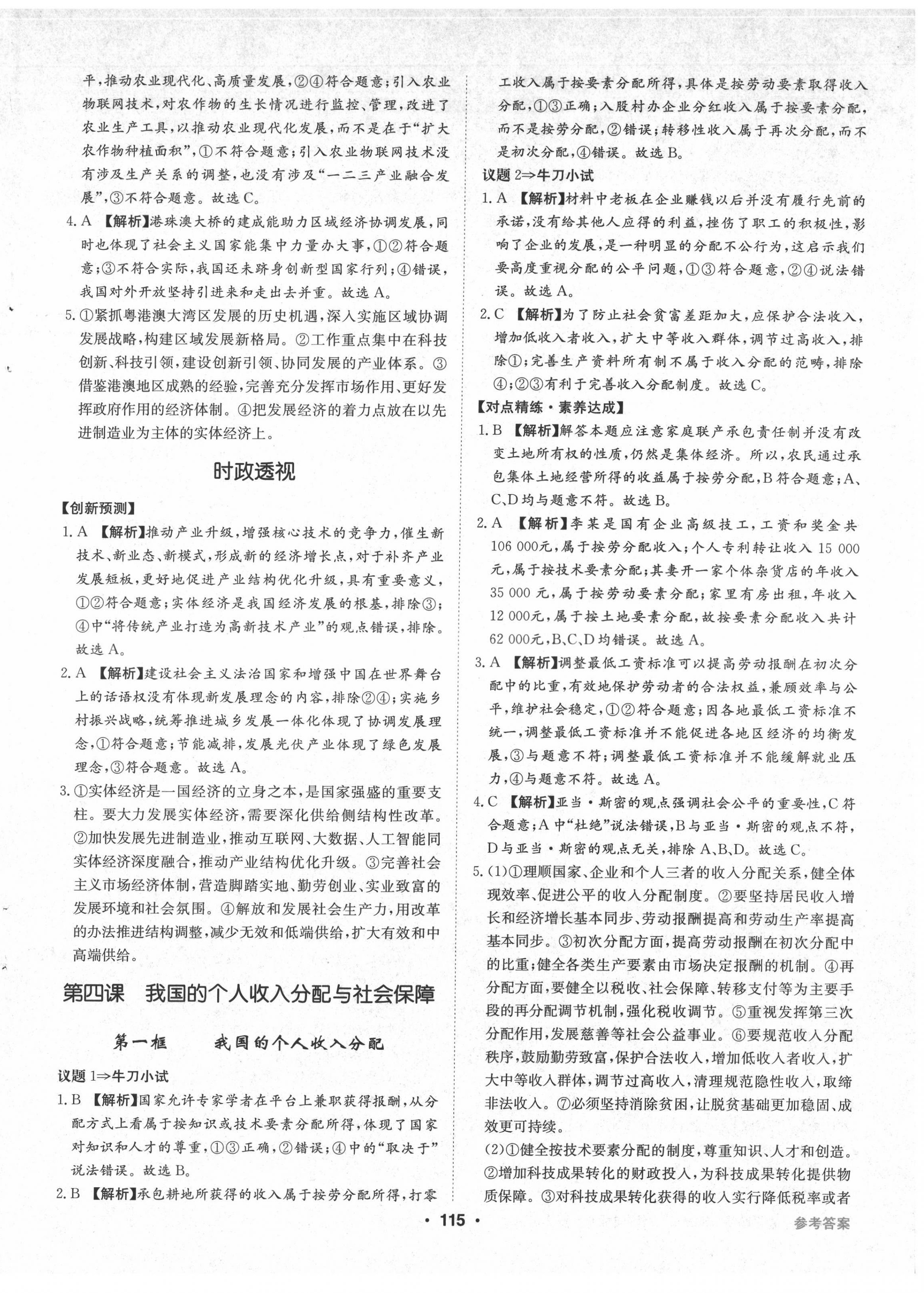 2022年百年學典全優(yōu)課堂高中道德與法治必修2人教版 第5頁