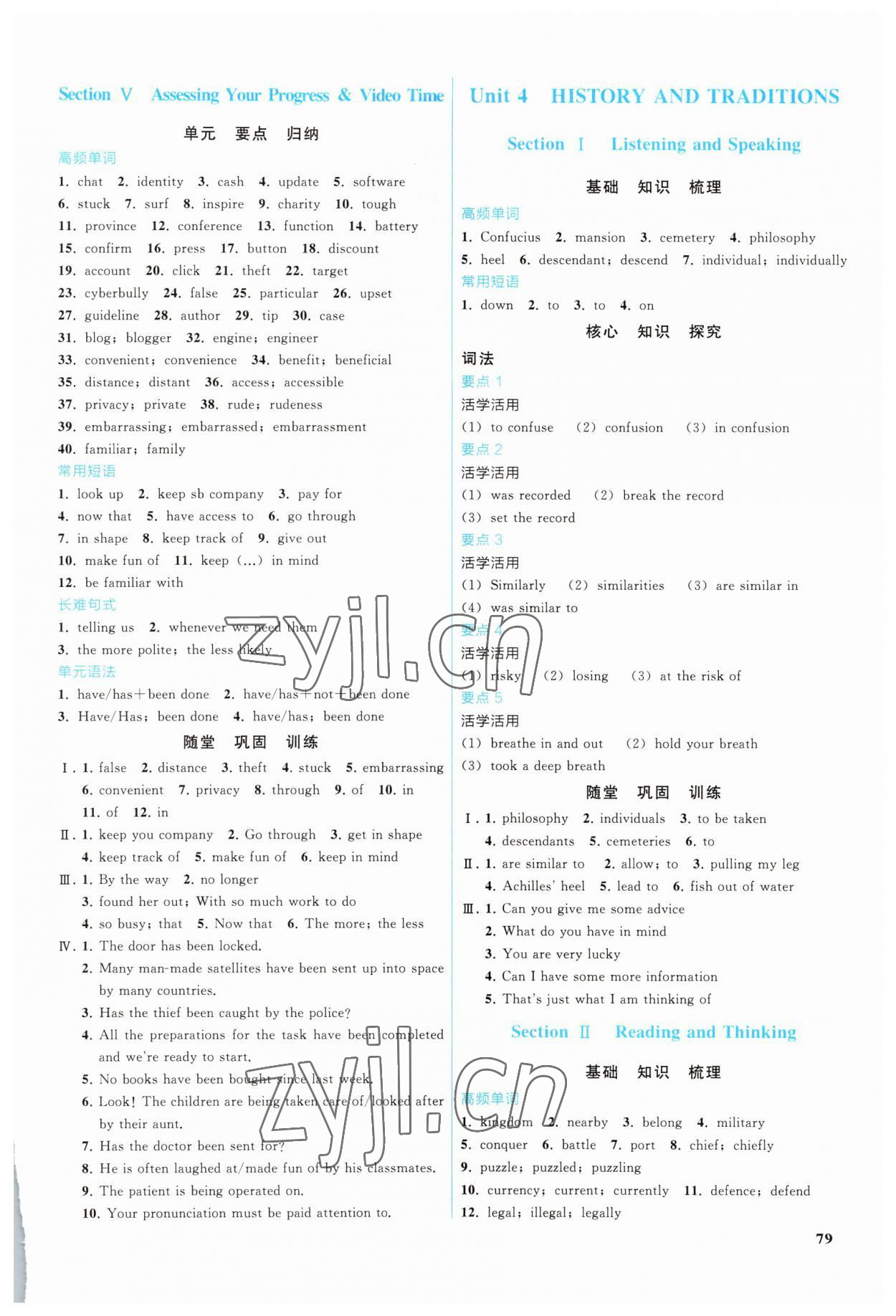 2022年優(yōu)化學(xué)案高中英語(yǔ)必修第二冊(cè)人教版 第9頁(yè)