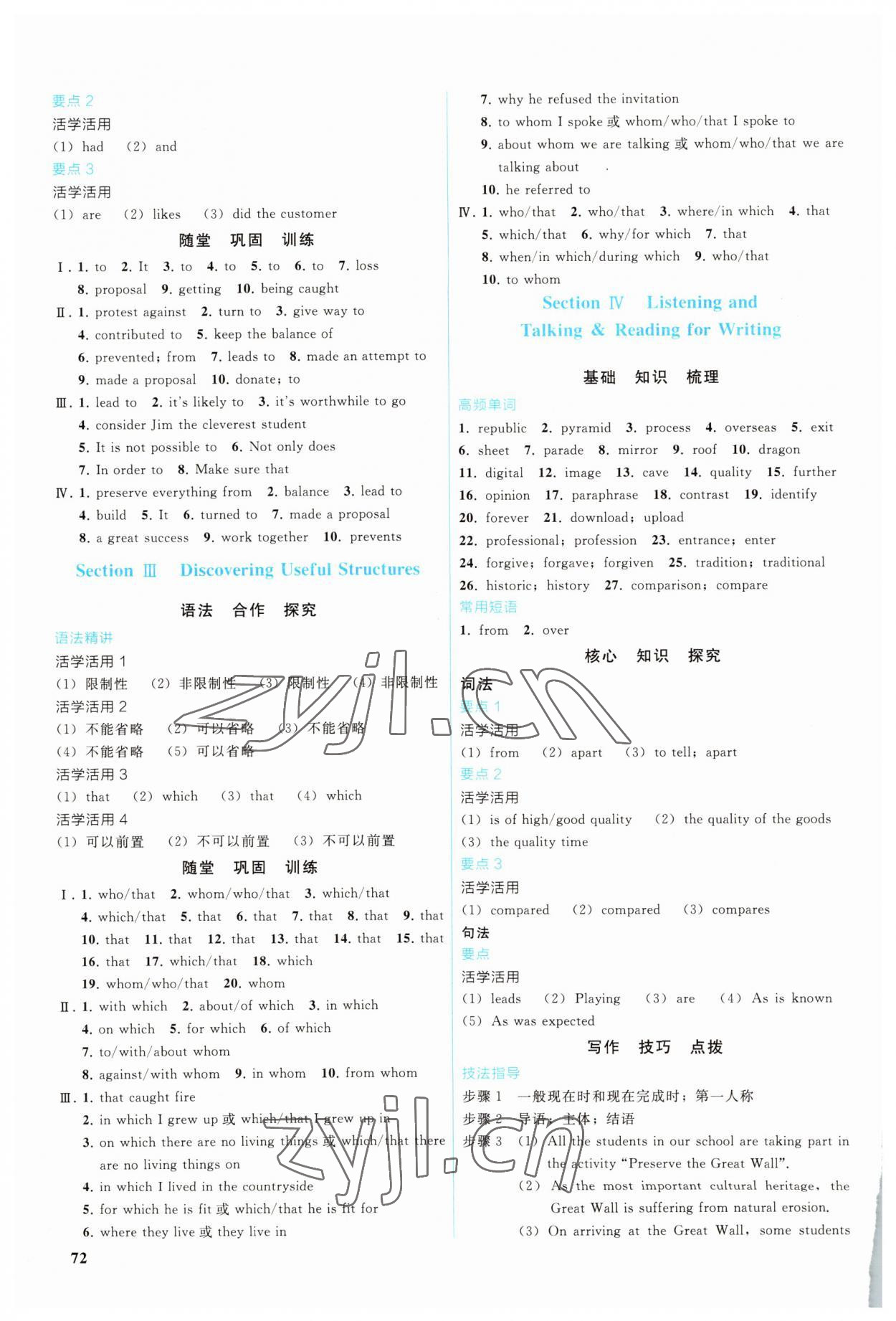 2022年優(yōu)化學(xué)案高中英語必修第二冊人教版 第2頁