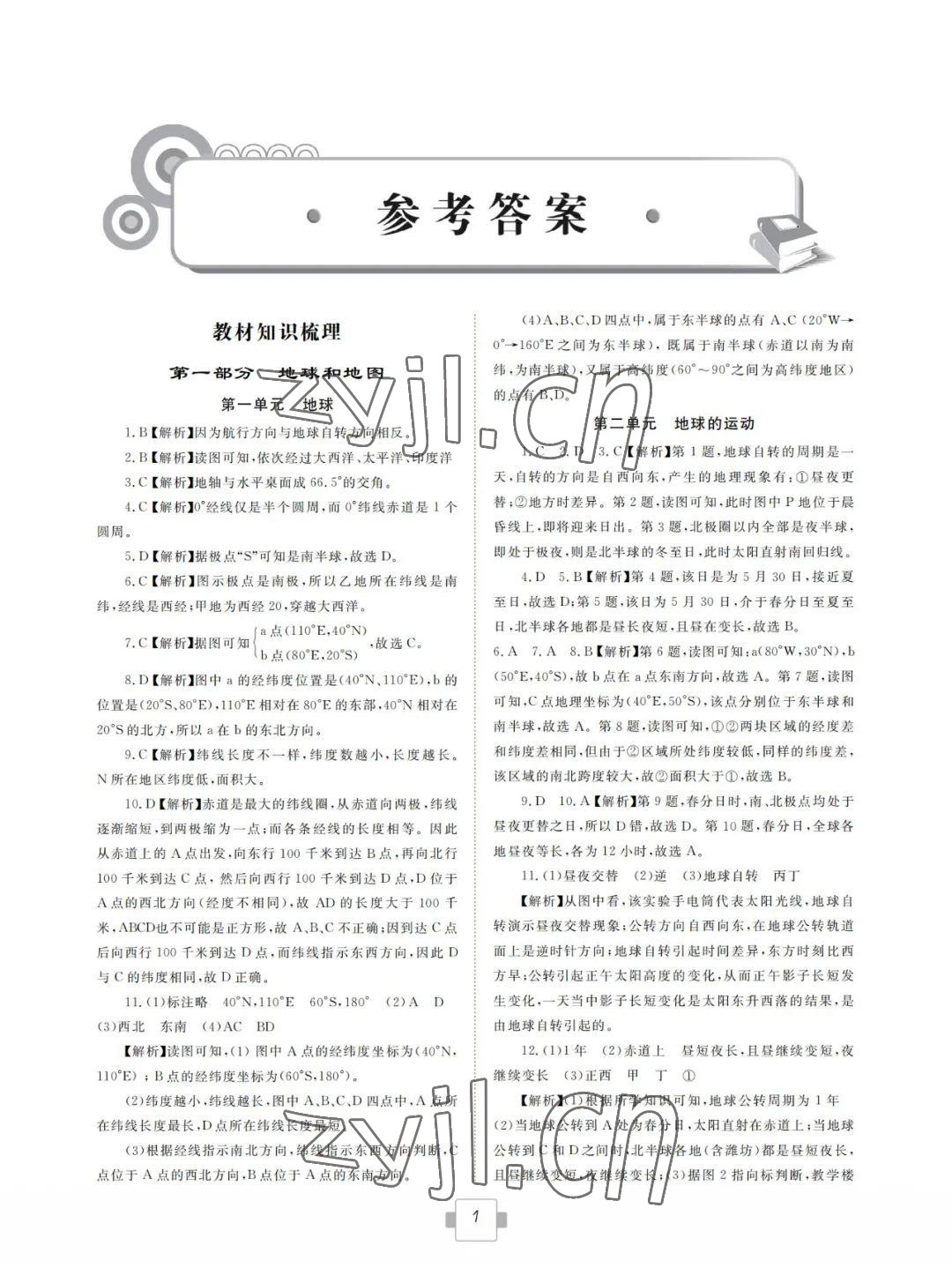2022年導航新中考地理 參考答案第1頁