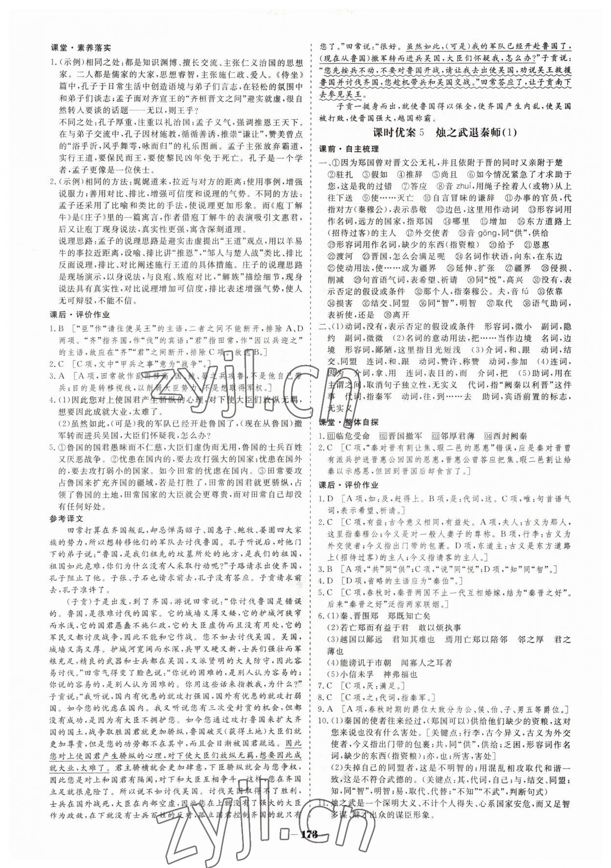 2022年金版教程作業(yè)與測評高中新課程學(xué)習(xí)語文必修下冊版 參考答案第3頁