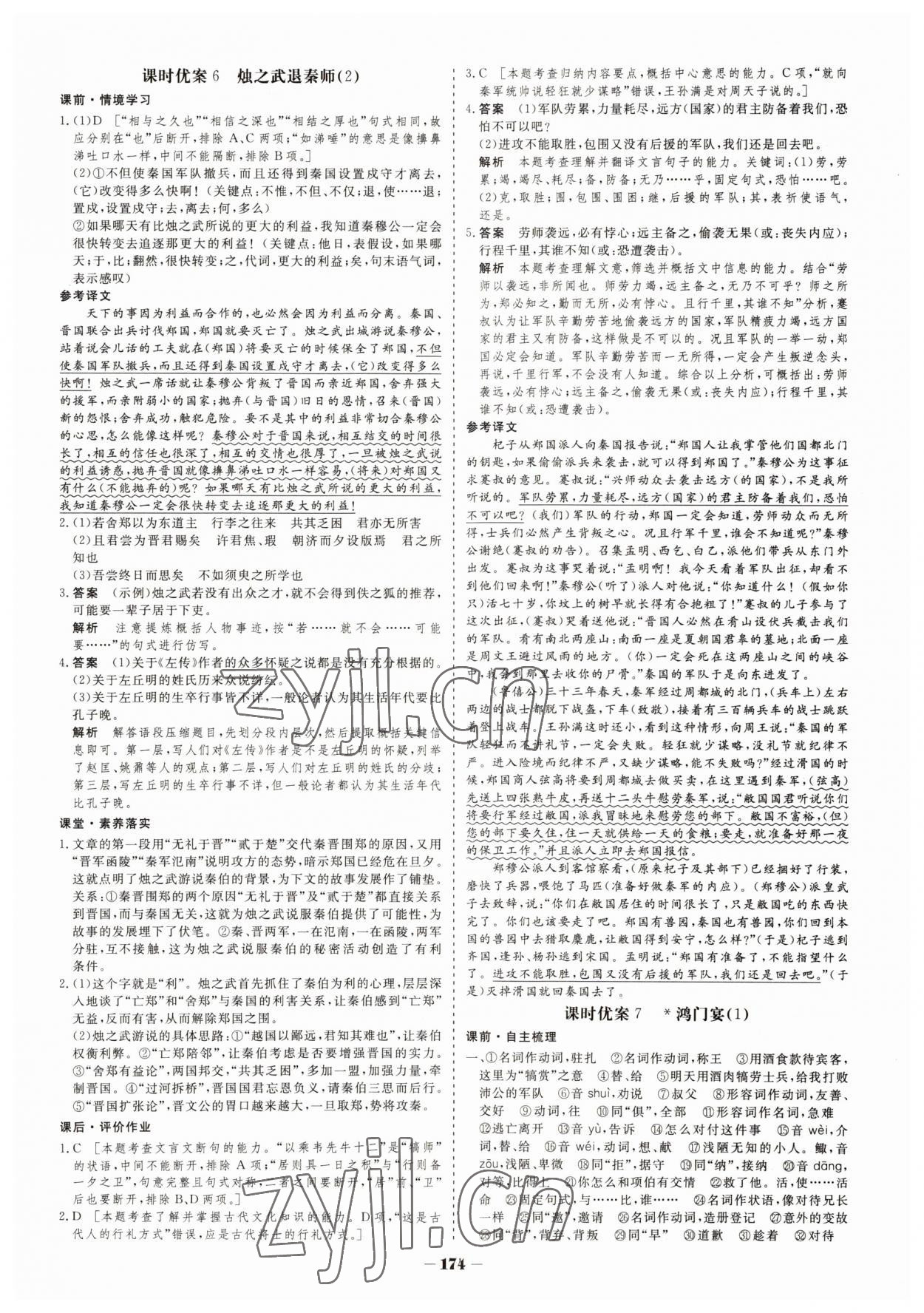 2022年金版教程作業(yè)與測(cè)評(píng)高中新課程學(xué)習(xí)語(yǔ)文必修下冊(cè)版 參考答案第4頁(yè)