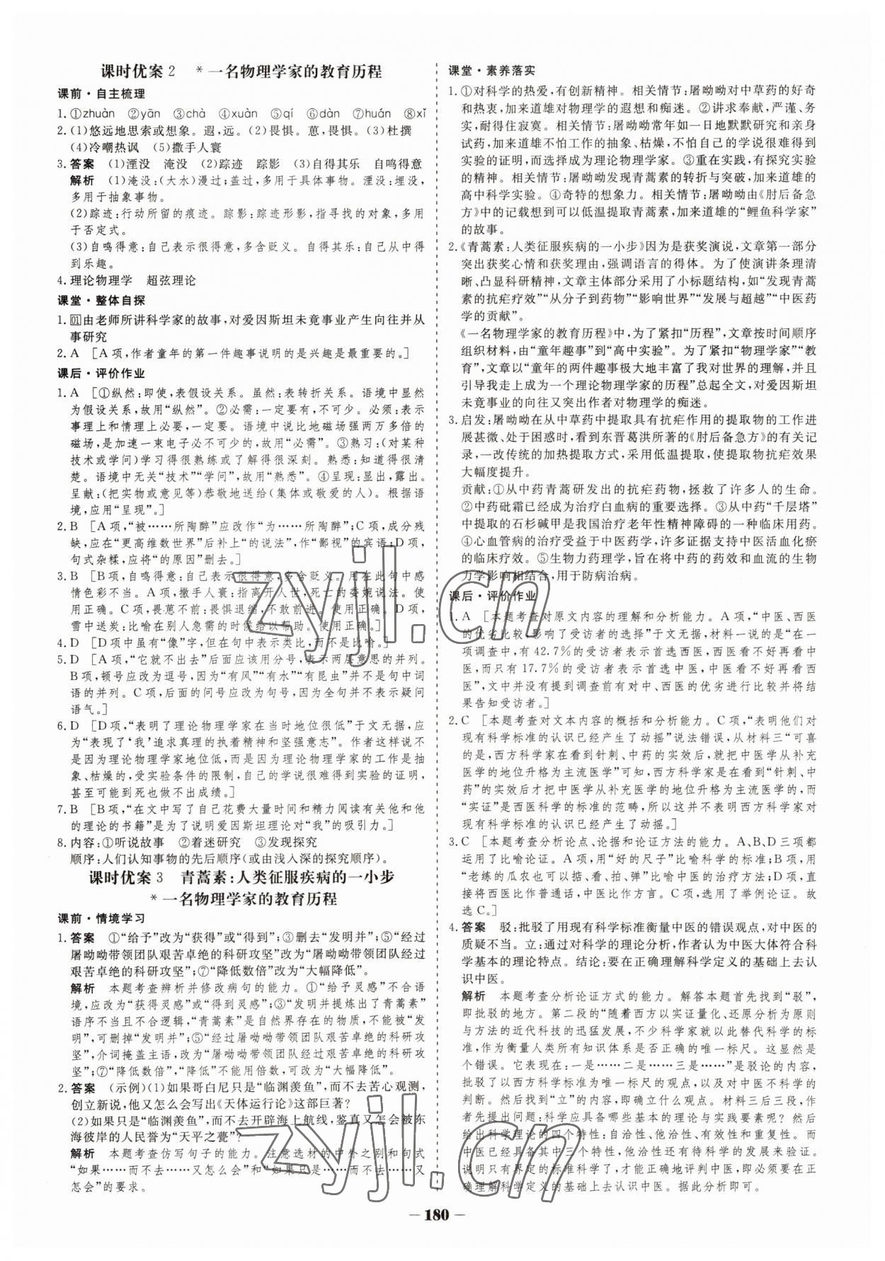 2022年金版教程作業(yè)與測(cè)評(píng)高中新課程學(xué)習(xí)語文必修下冊(cè)版 參考答案第10頁