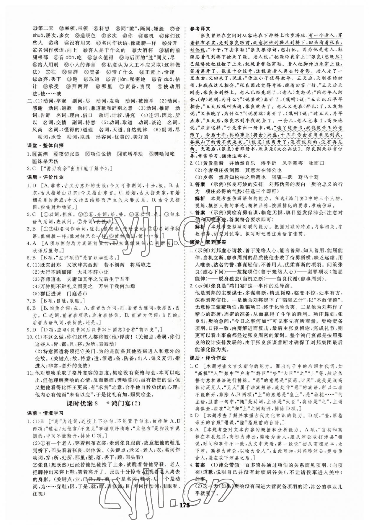 2022年金版教程作業(yè)與測(cè)評(píng)高中新課程學(xué)習(xí)語(yǔ)文必修下冊(cè)版 參考答案第5頁(yè)