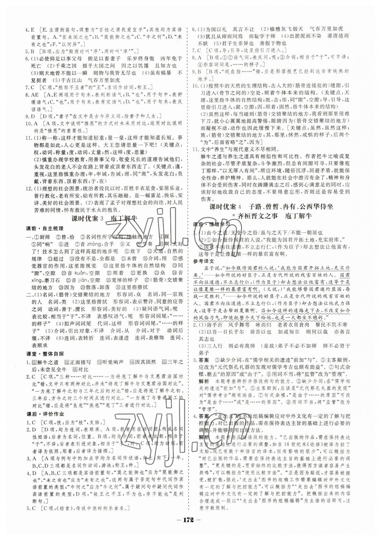 2022年金版教程作業(yè)與測評高中新課程學(xué)習(xí)語文必修下冊版 參考答案第2頁