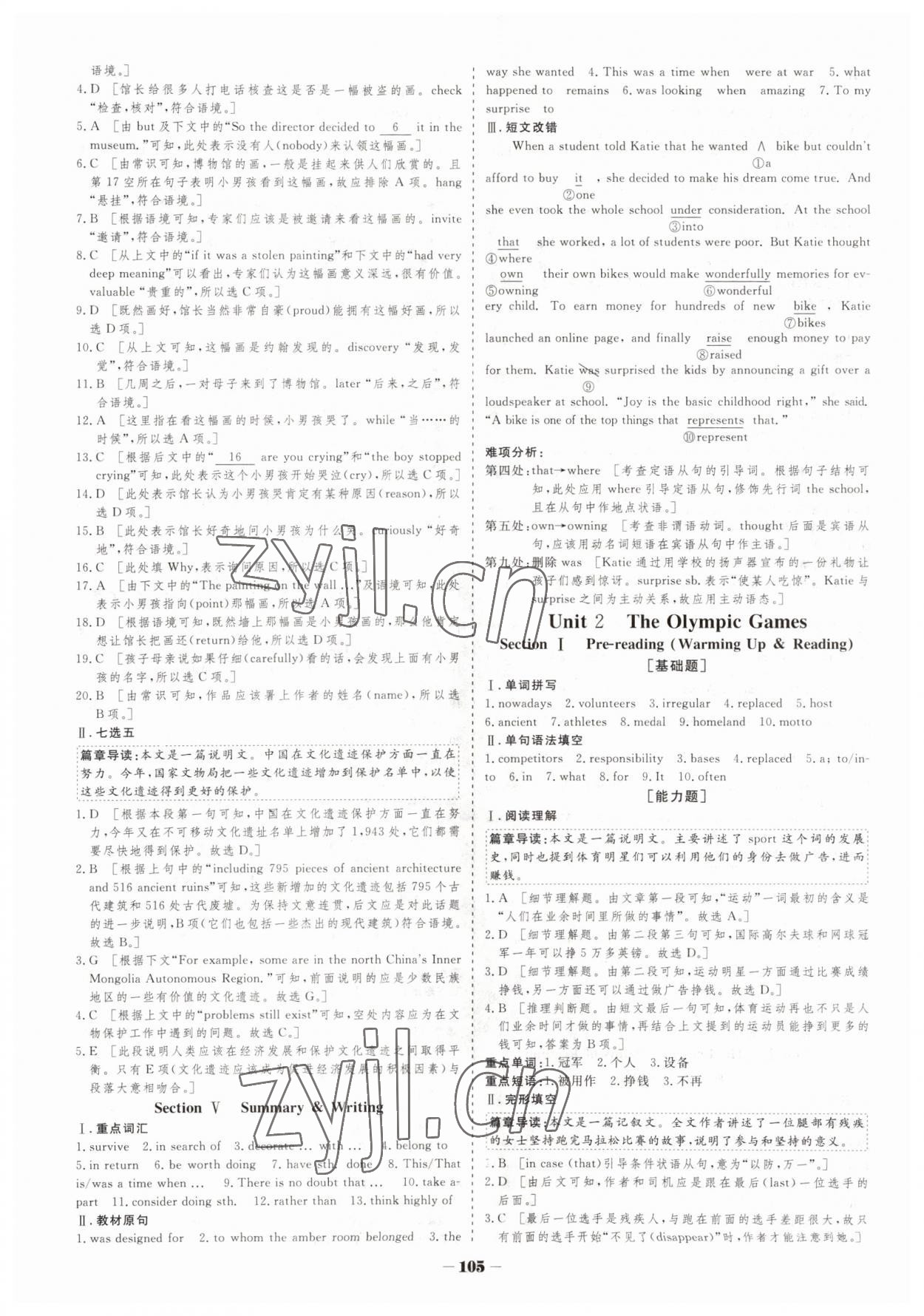 2022年金版教程作業(yè)與測評高中新課程學(xué)習(xí)高中英語必修2人教版 參考答案第4頁