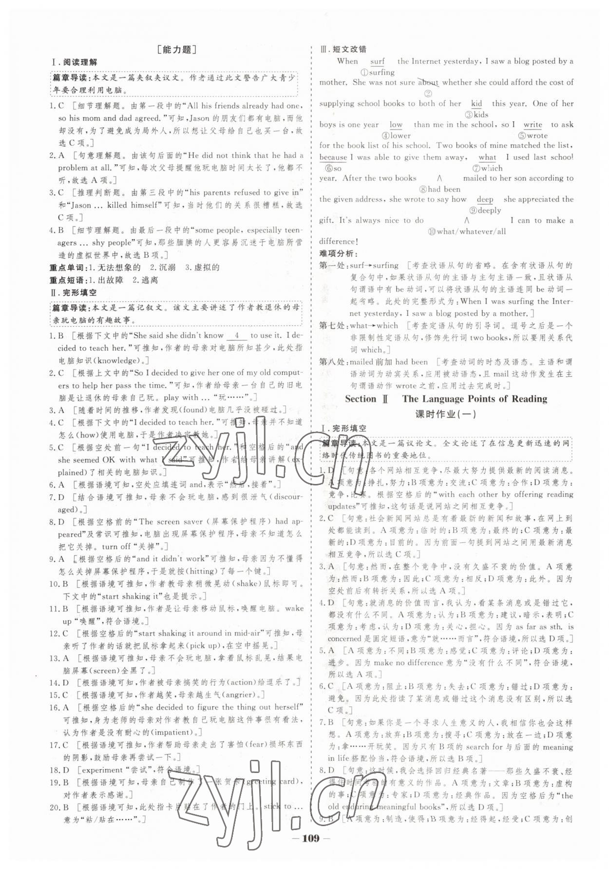 2022年金版教程作業(yè)與測評高中新課程學習高中英語必修2人教版 參考答案第8頁