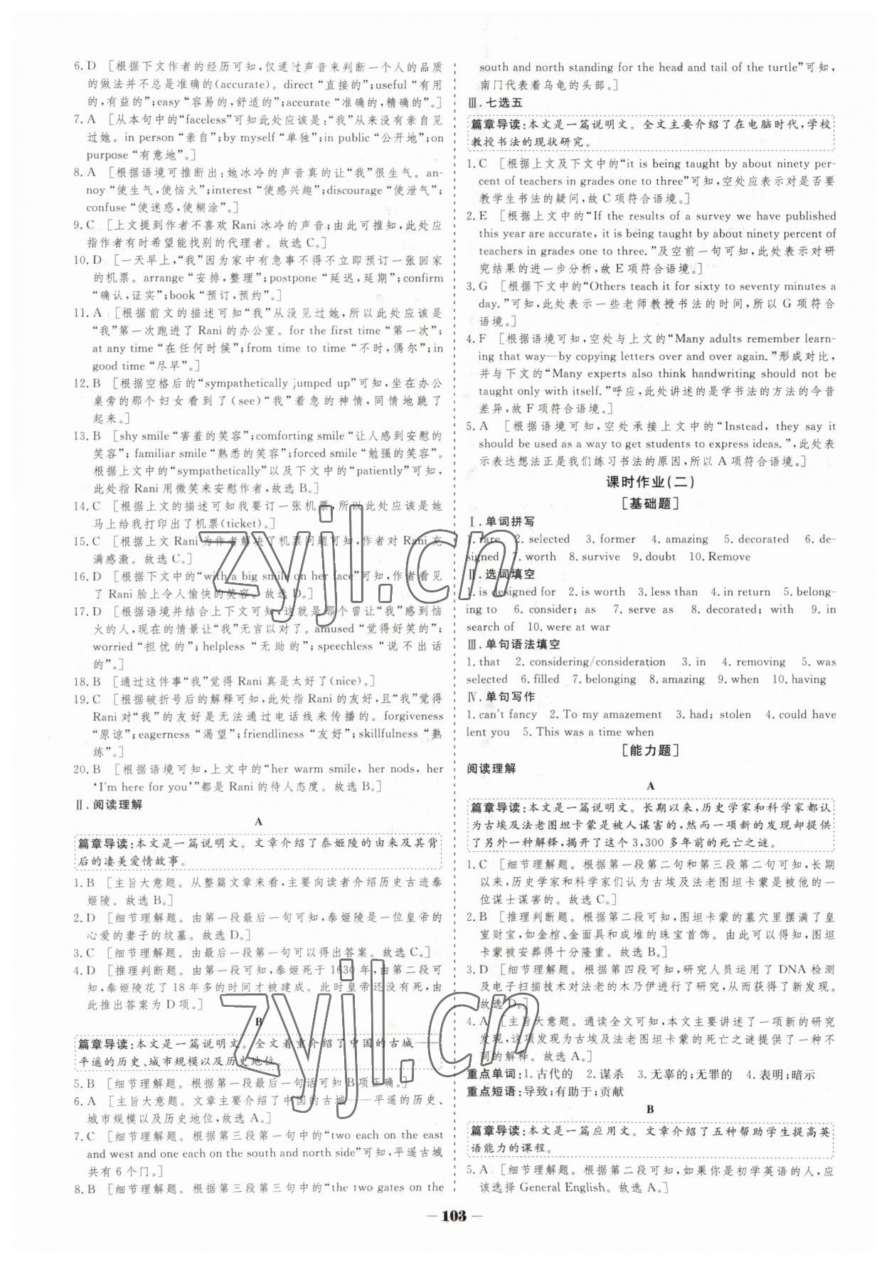 2022年金版教程作業(yè)與測(cè)評(píng)高中新課程學(xué)習(xí)高中英語(yǔ)必修2人教版 參考答案第2頁(yè)