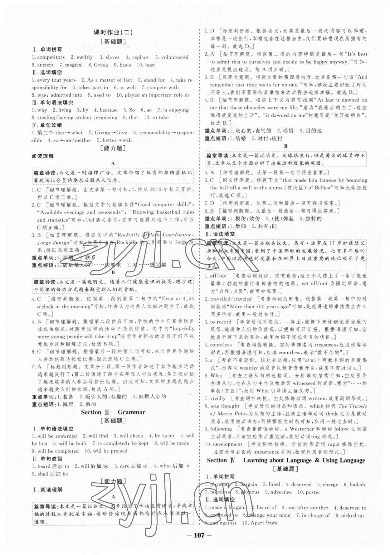 2022年金版教程作業(yè)與測評高中新課程學(xué)習(xí)高中英語必修2人教版 參考答案第6頁