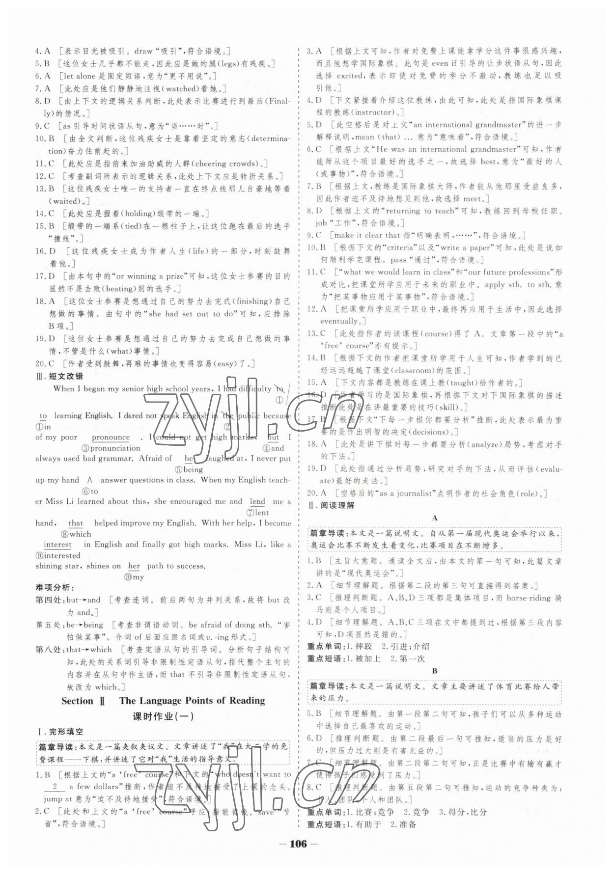 2022年金版教程作業(yè)與測評高中新課程學(xué)習(xí)高中英語必修2人教版 參考答案第5頁