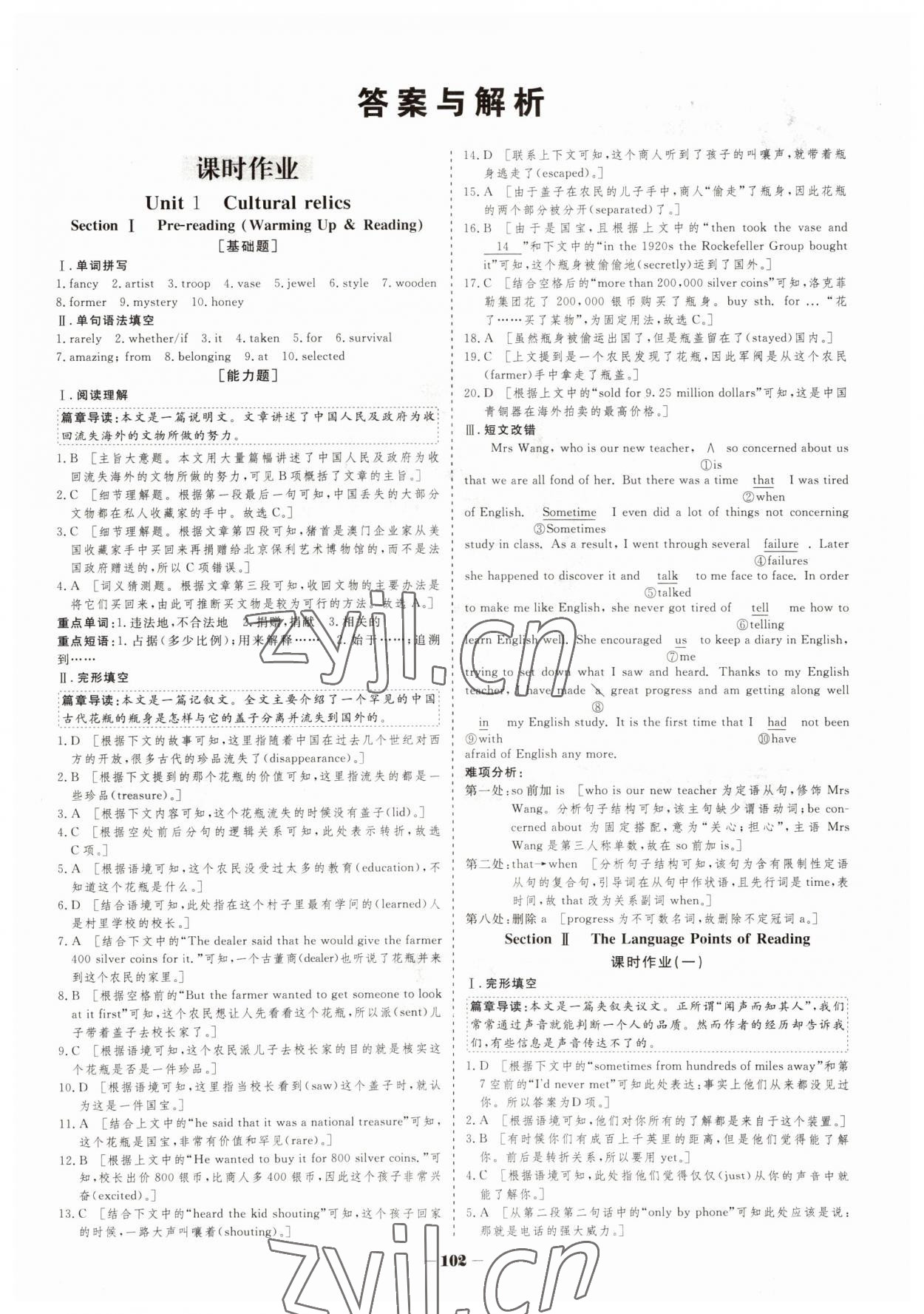 2022年金版教程作業(yè)與測(cè)評(píng)高中新課程學(xué)習(xí)高中英語必修2人教版 參考答案第1頁(yè)