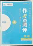 2022年金版教程作業(yè)與測評高中新課程學(xué)習(xí)高中英語必修2人教版