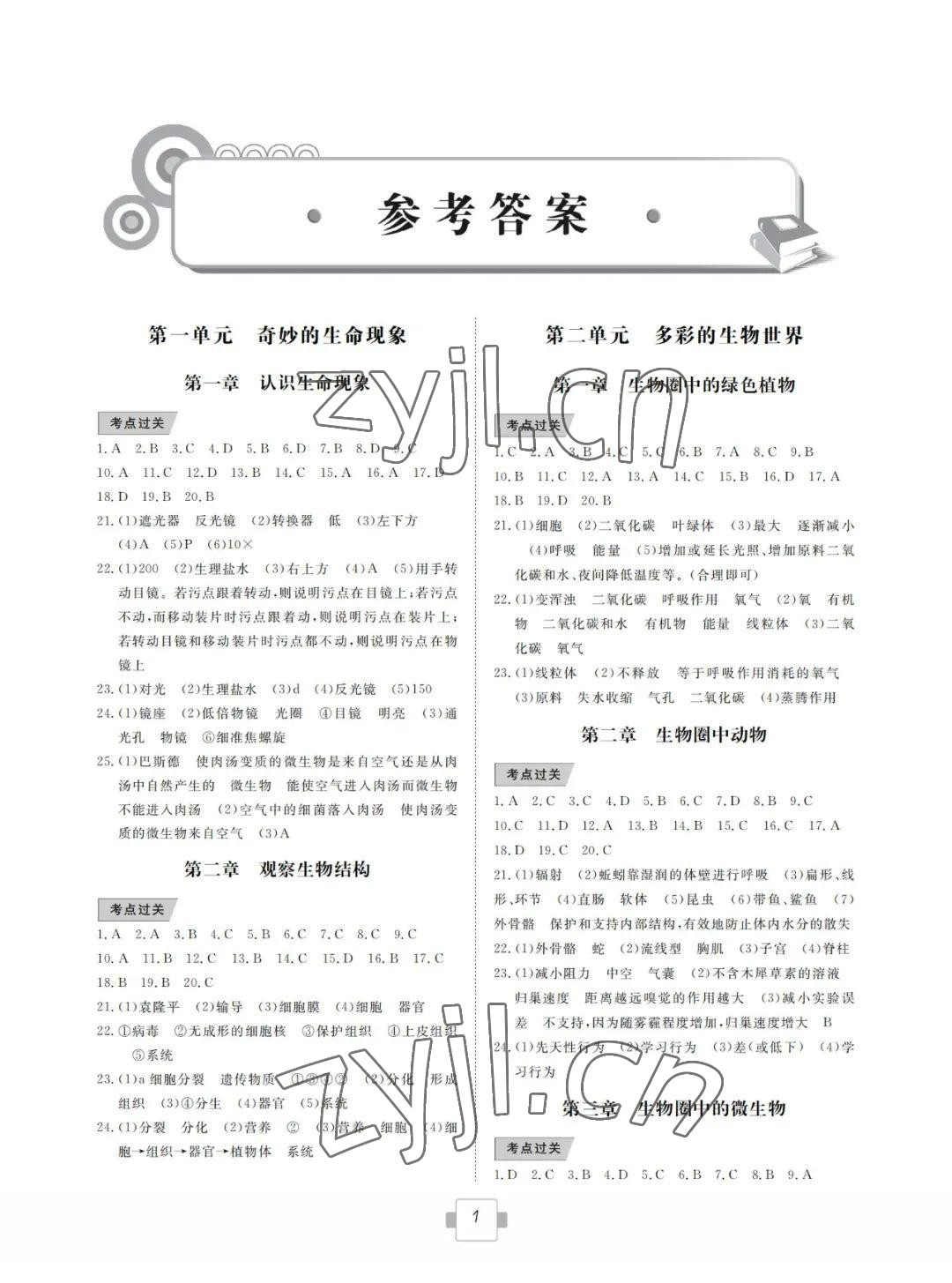2022年導航新中考生物 參考答案第1頁