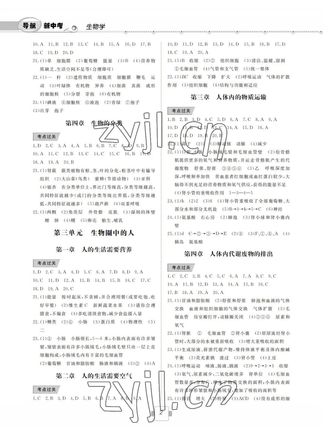 2022年导航新中考生物 参考答案第2页