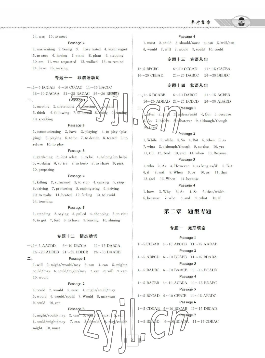 2022年初中学业考试考点解析与知能训练英语 参考答案第3页