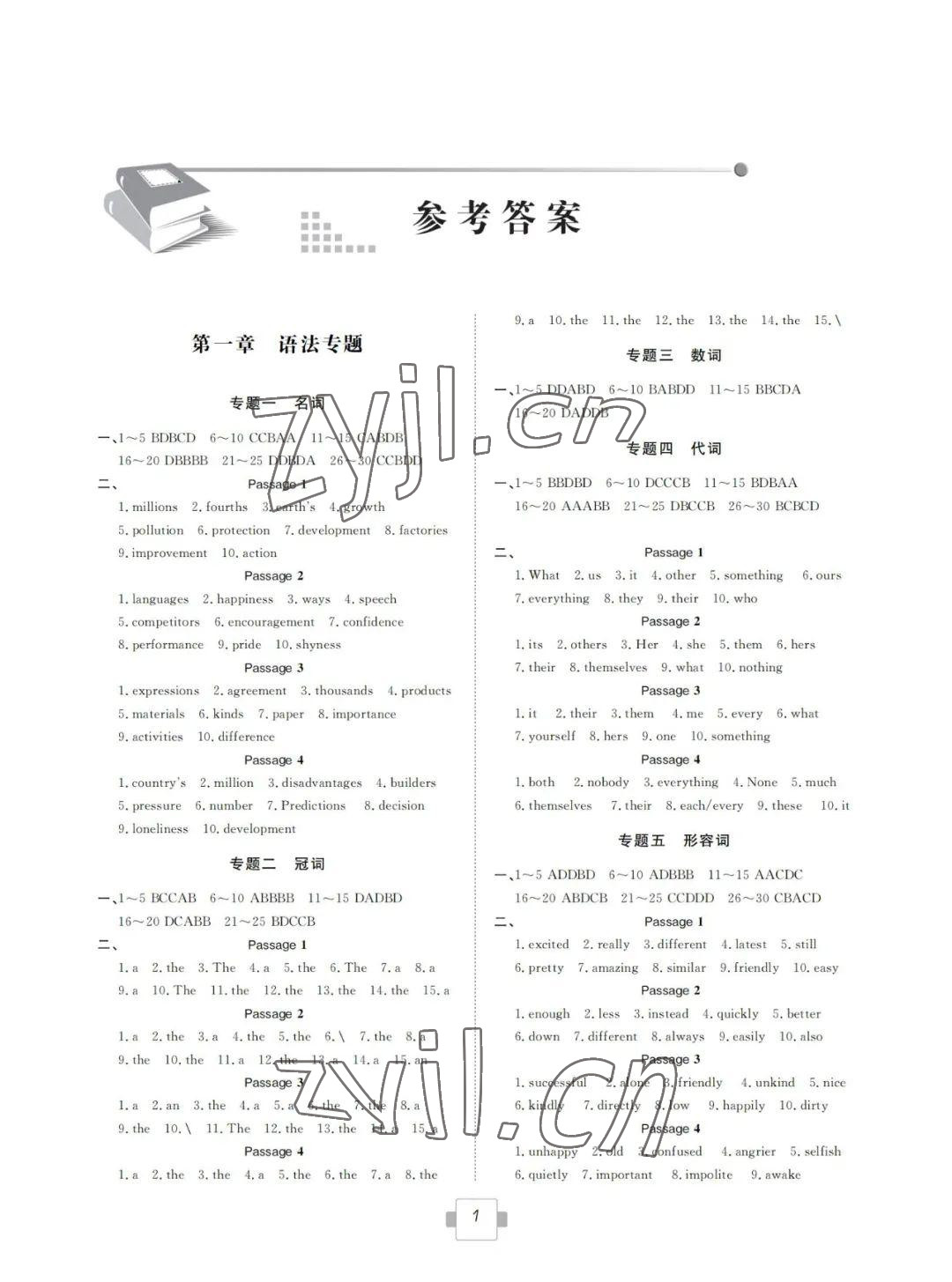 2022年初中学业考试考点解析与知能训练英语 参考答案第1页