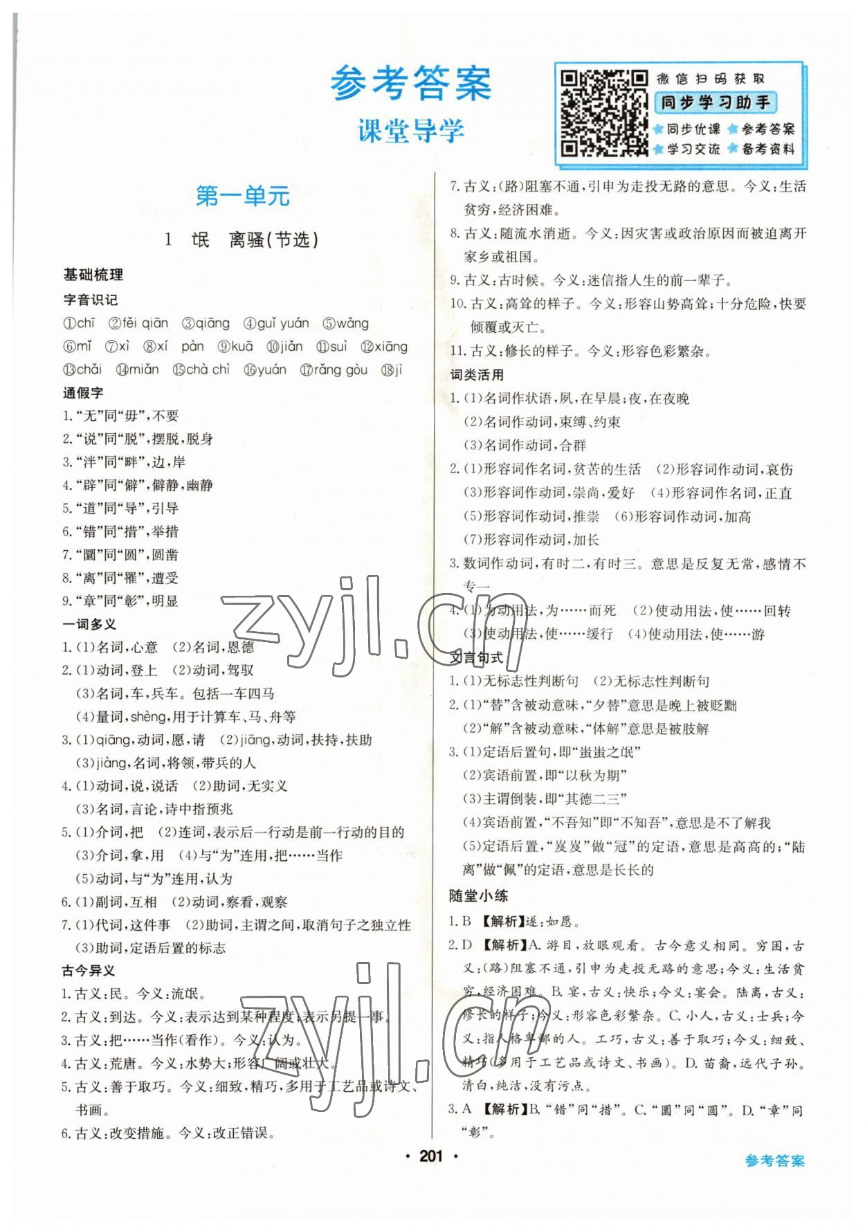 2022年百年學(xué)典全優(yōu)課堂高中語(yǔ)文選擇性必修下冊(cè)人教版 第1頁(yè)