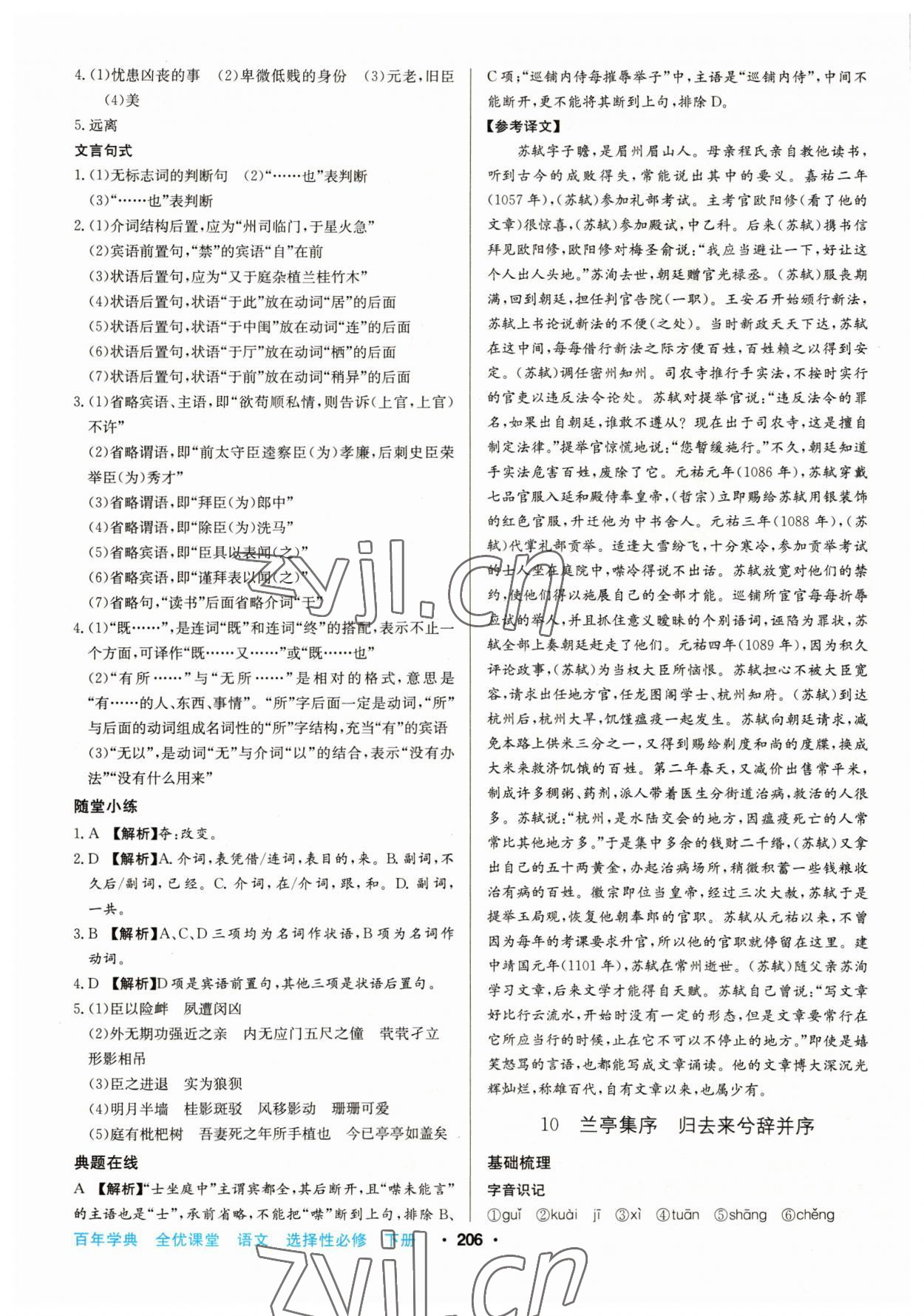 2022年百年學典全優課堂高中語文選擇性必修下冊人教版 第6頁