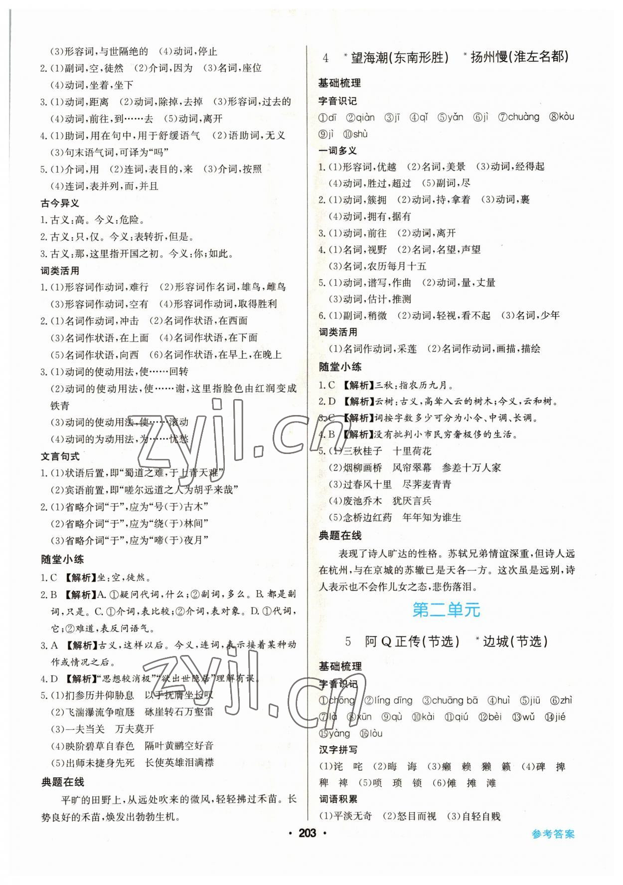 2022年百年學(xué)典全優(yōu)課堂高中語(yǔ)文選擇性必修下冊(cè)人教版 第3頁(yè)