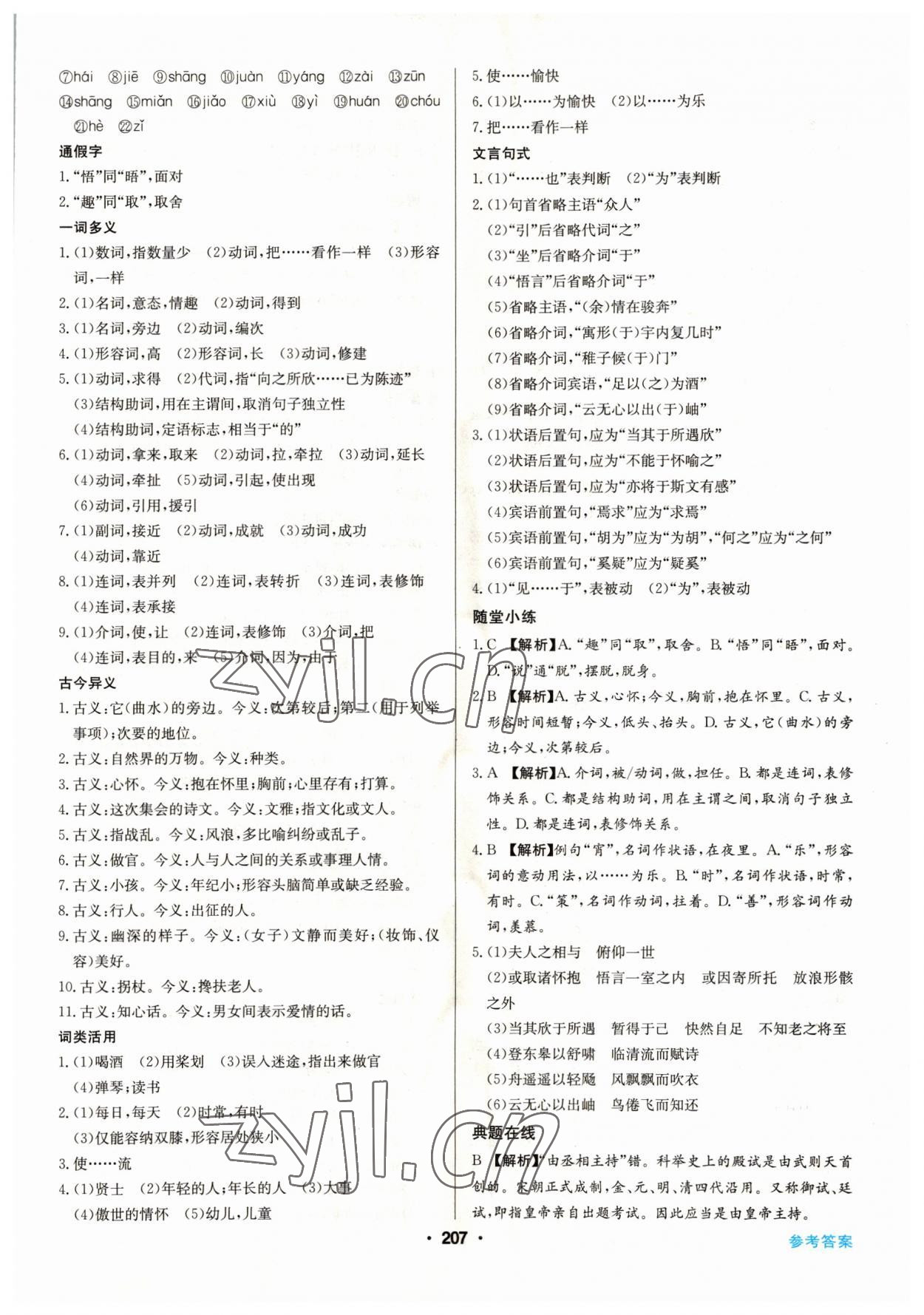 2022年百年學(xué)典全優(yōu)課堂高中語文選擇性必修下冊人教版 第7頁