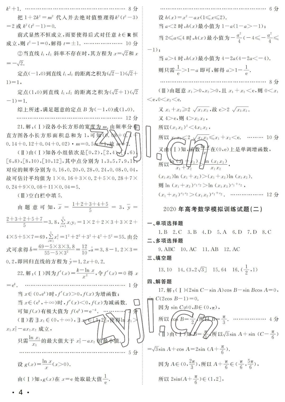 2022年高中生自主學習指導數(shù)學 參考答案第4頁