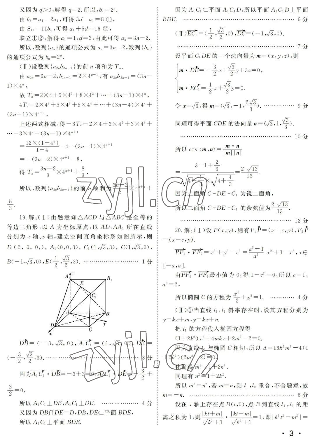 2022年高中生自主學習指導數(shù)學 參考答案第3頁