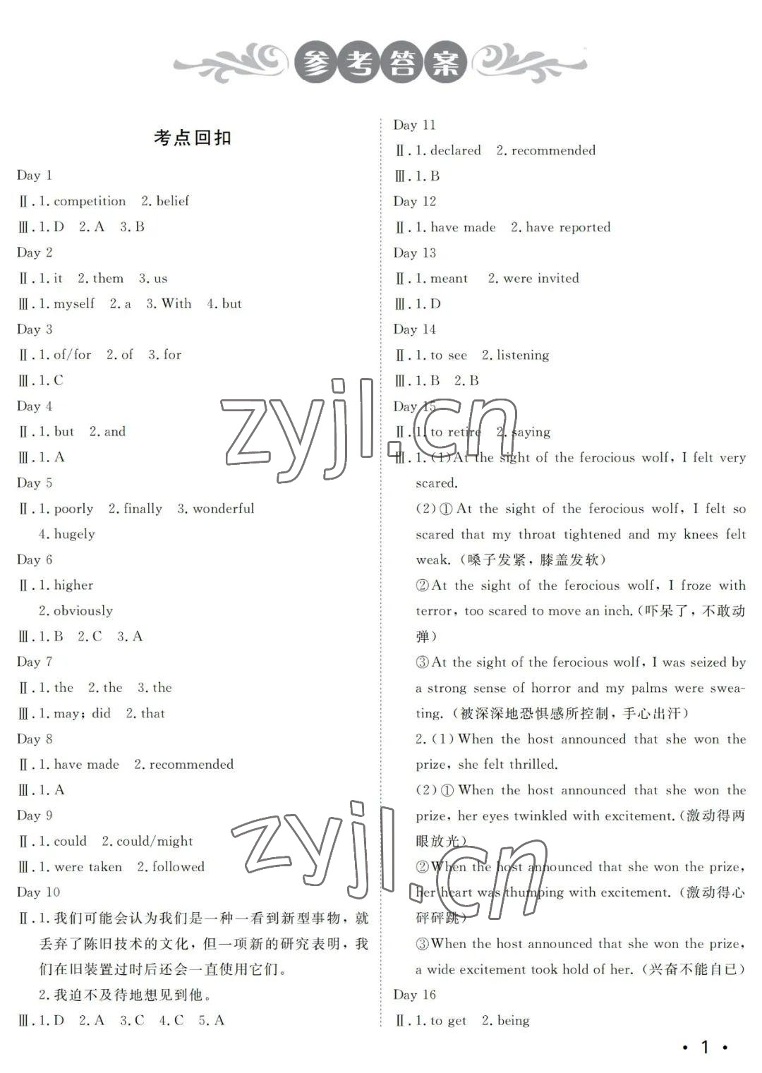 2022年高中生自主學(xué)習(xí)指導(dǎo)英語 參考答案第1頁