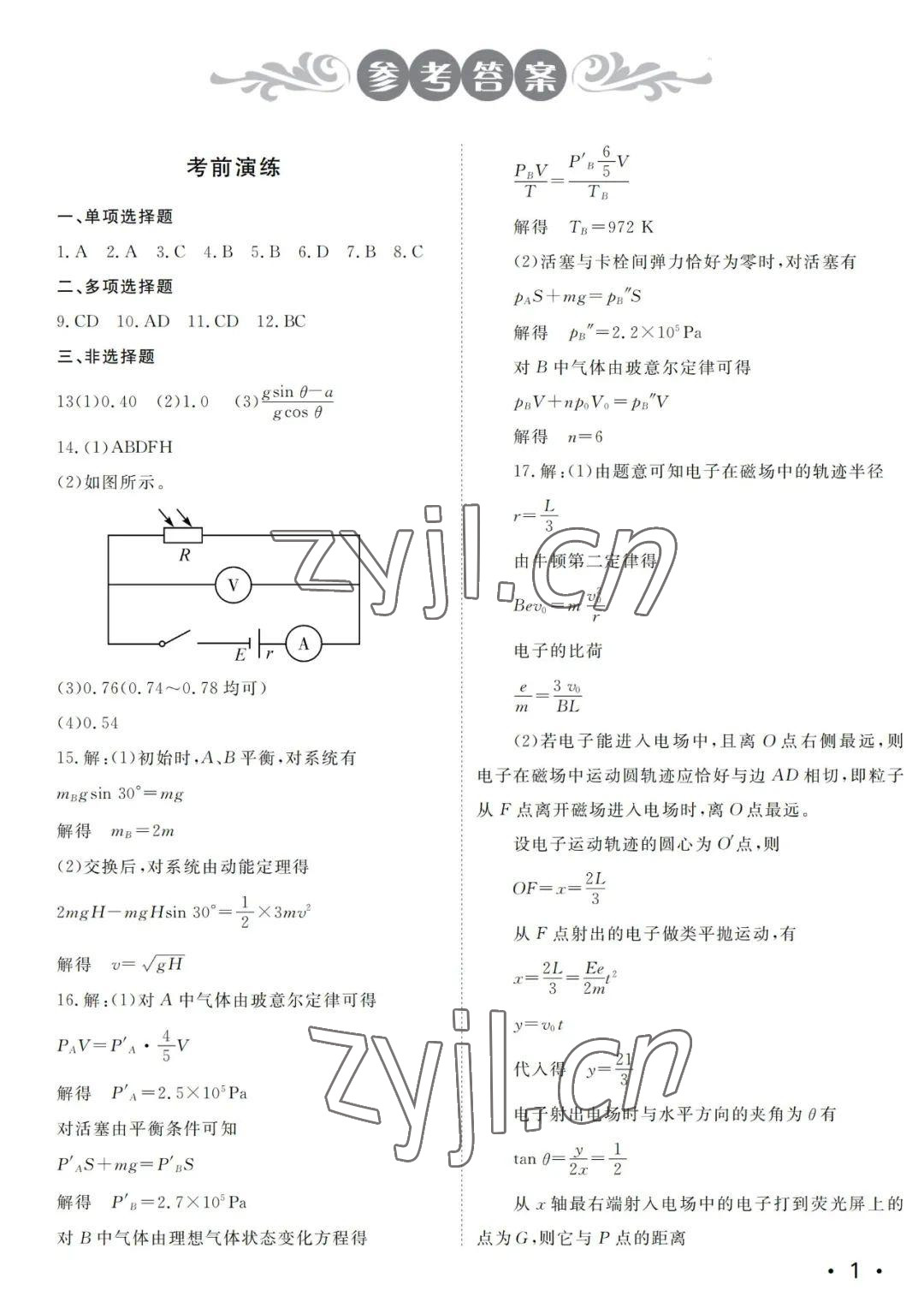 2022年高中生自主學習指導物理 參考答案第1頁